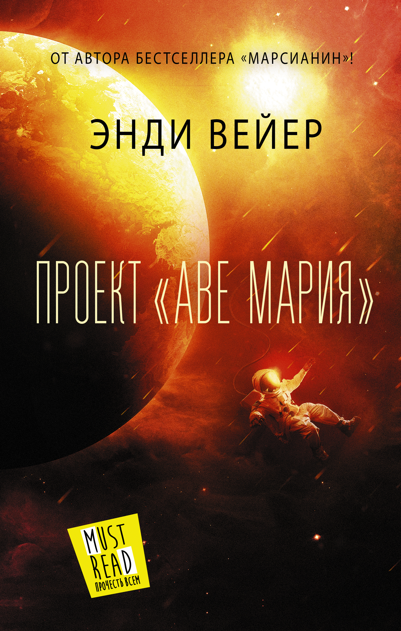 

Проект "Аве Мария"