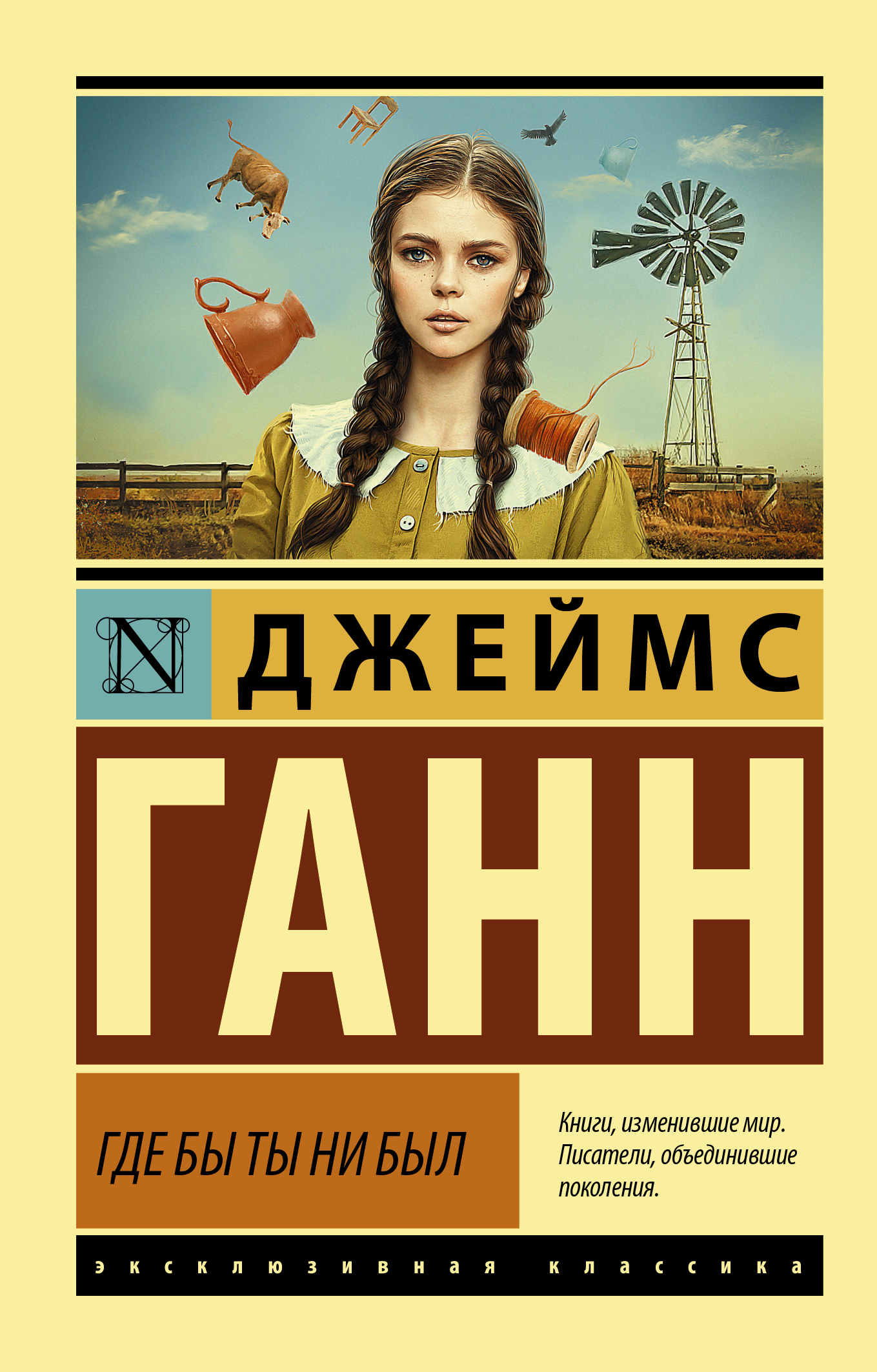 

Где бы ты ни был