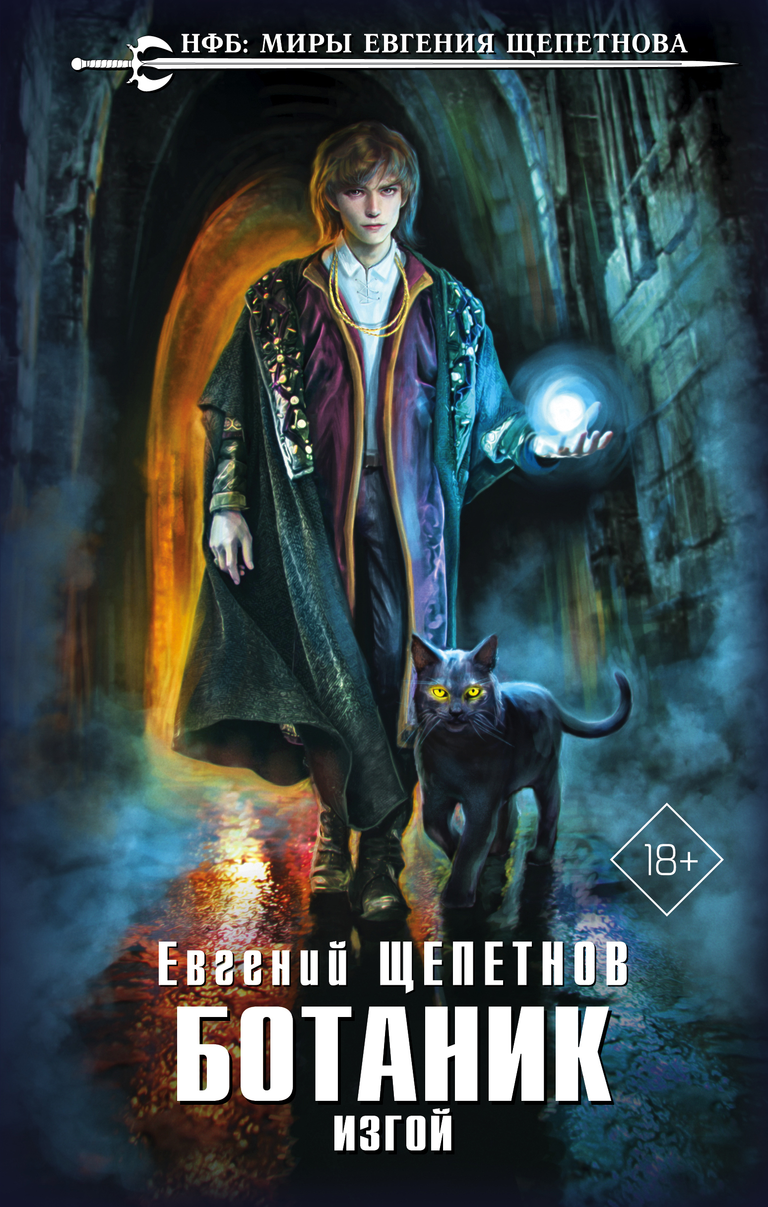 Читать книгу ботаник. Эми стюарт хмельной ботаник. Книги фэнтези. Читать книгу ботаник. Читать книгу ботаник.