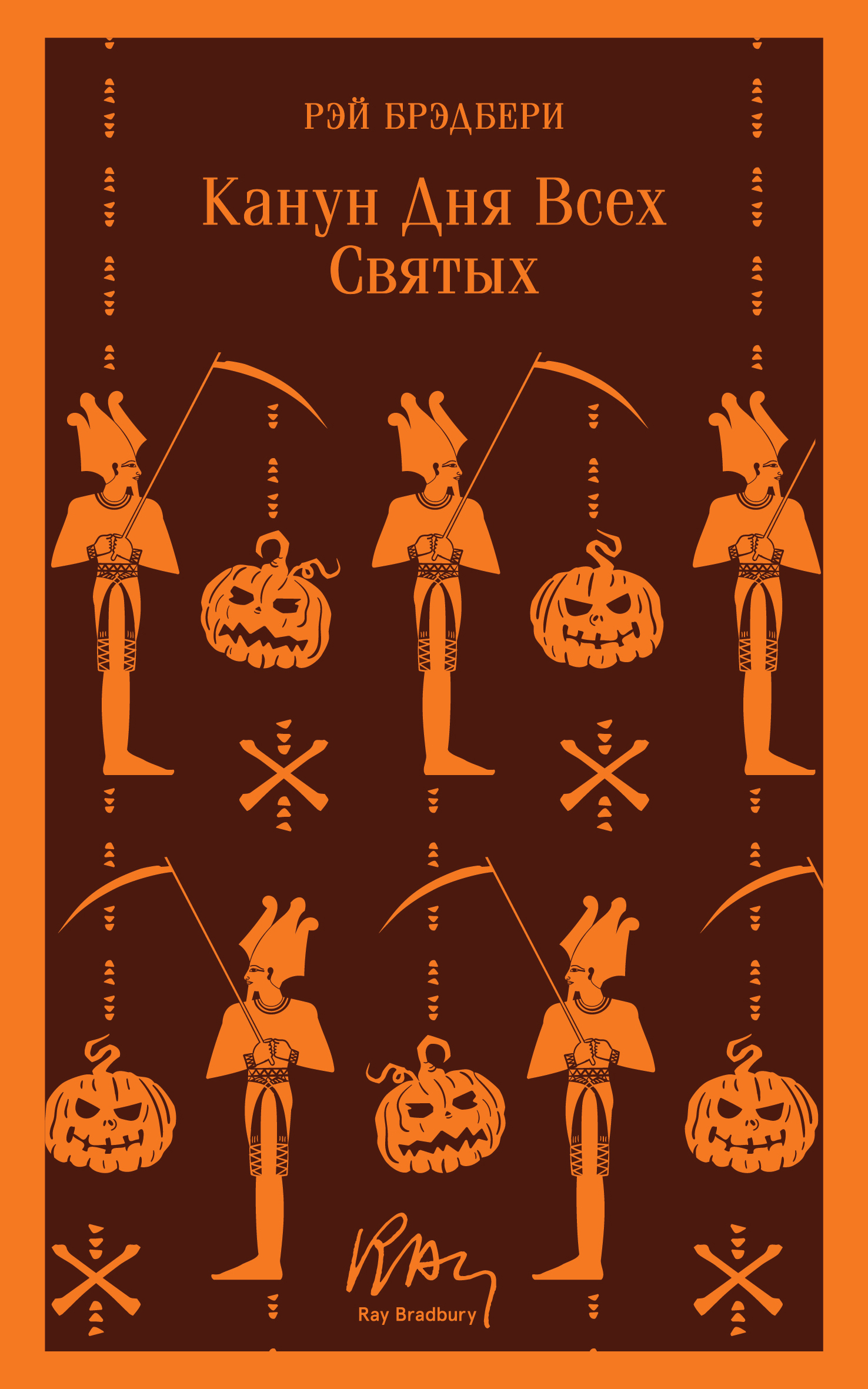 

Канун дня всех святых