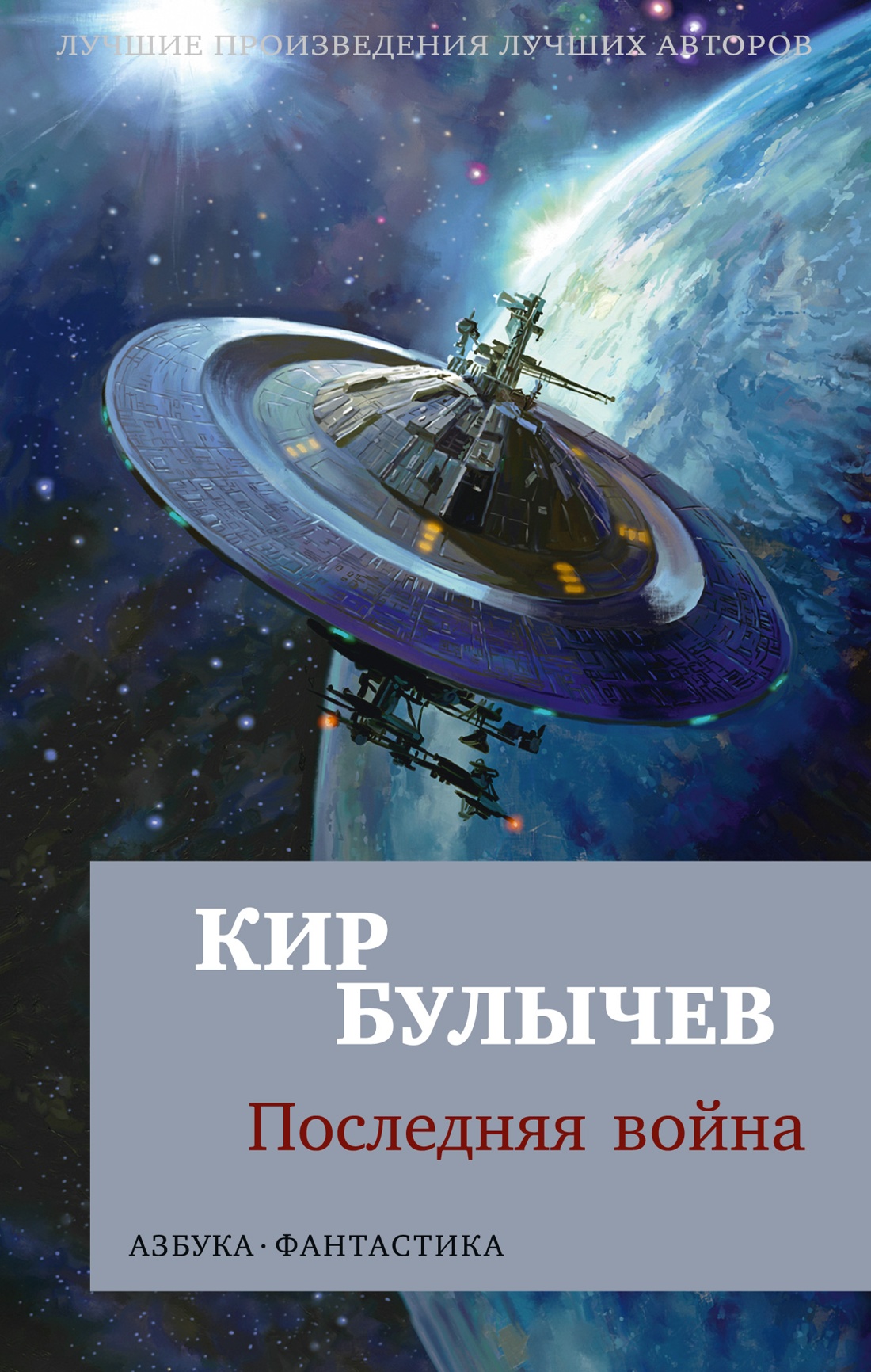 

Последняя война