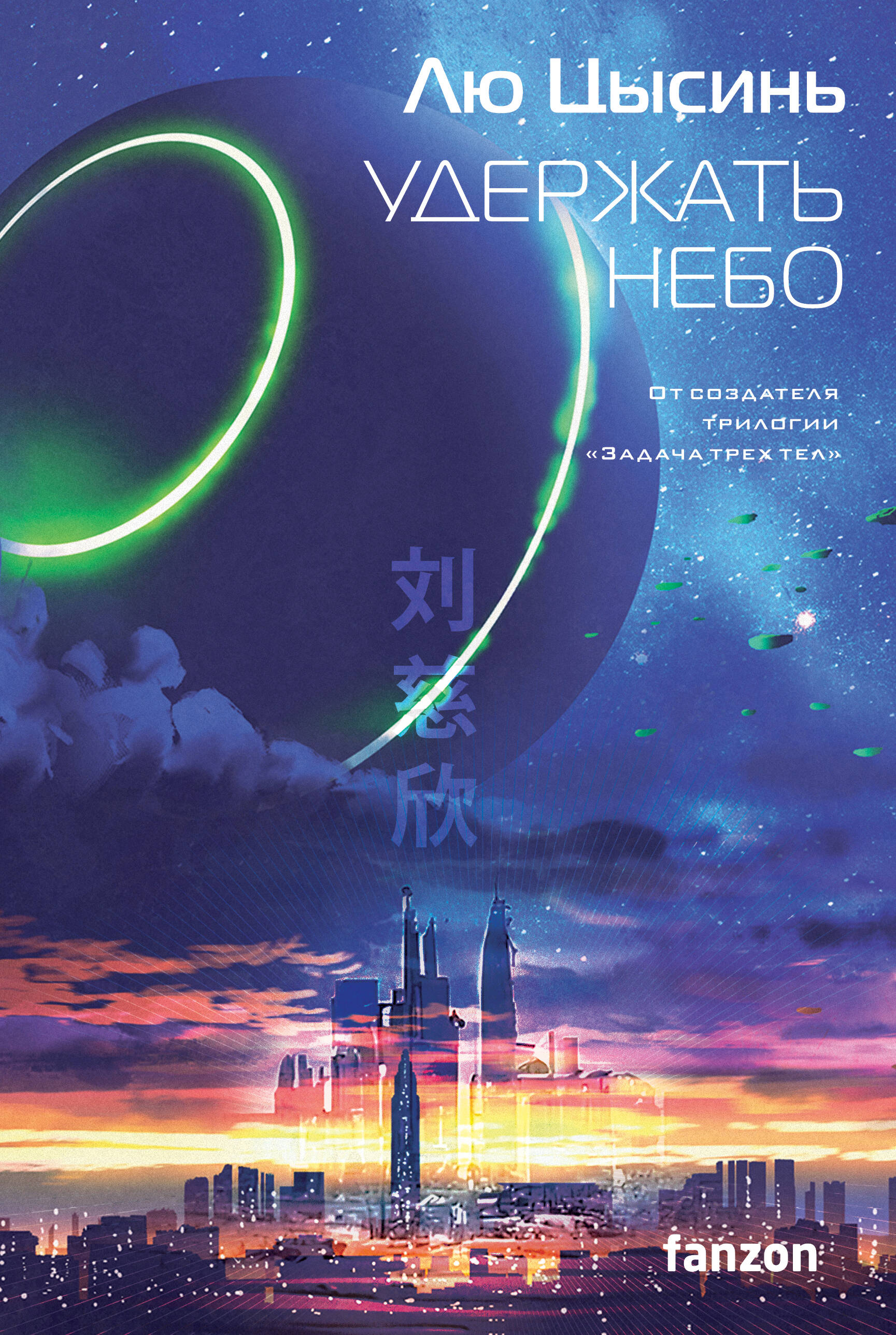 

Удержать небо