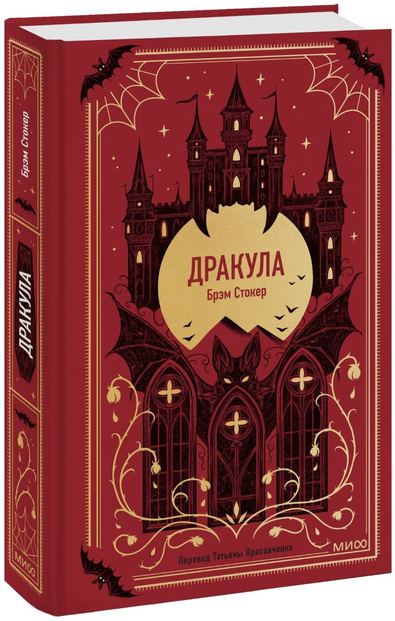 

Дракула