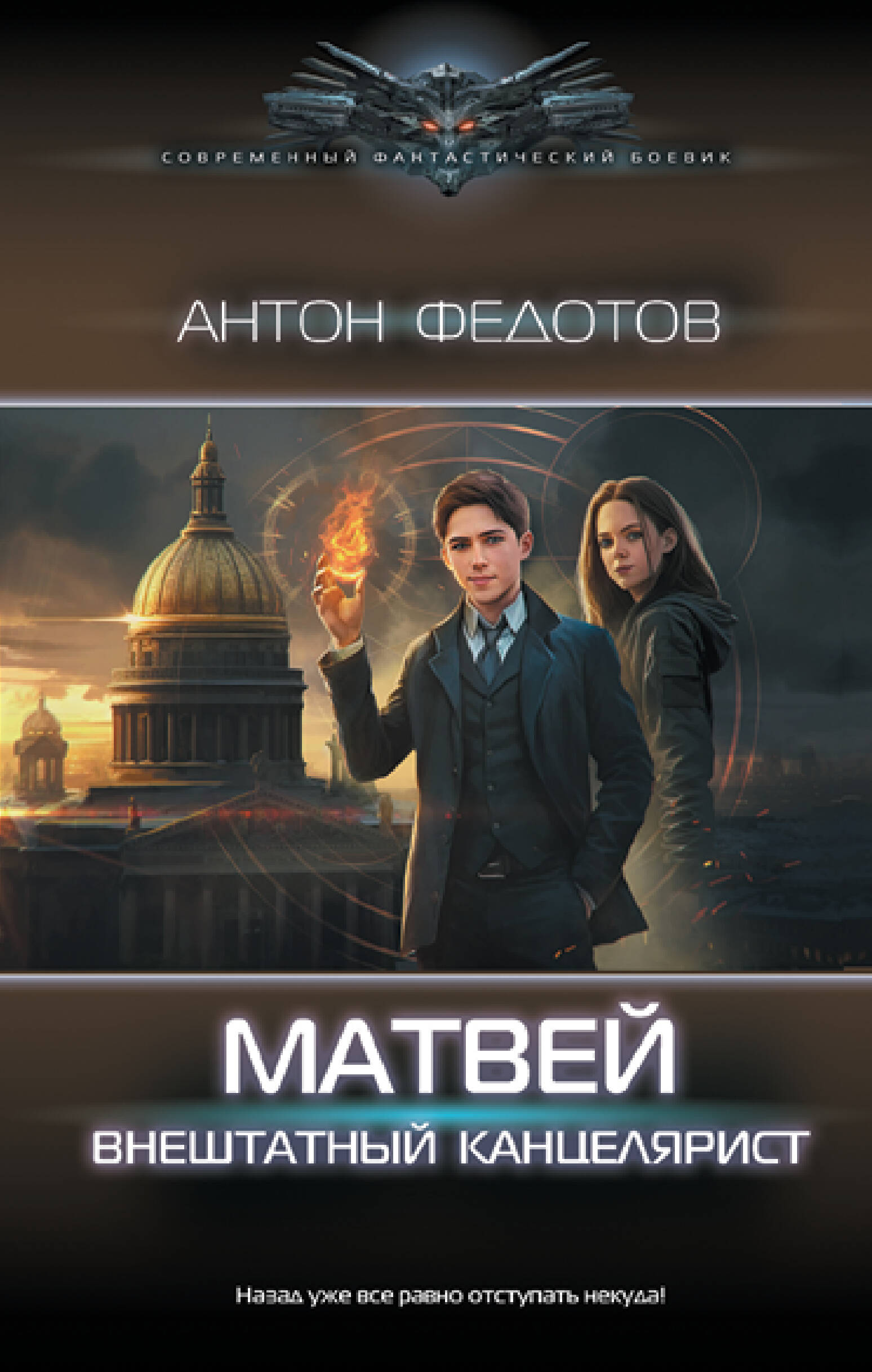 

Матвей. Внештатный канцелярист