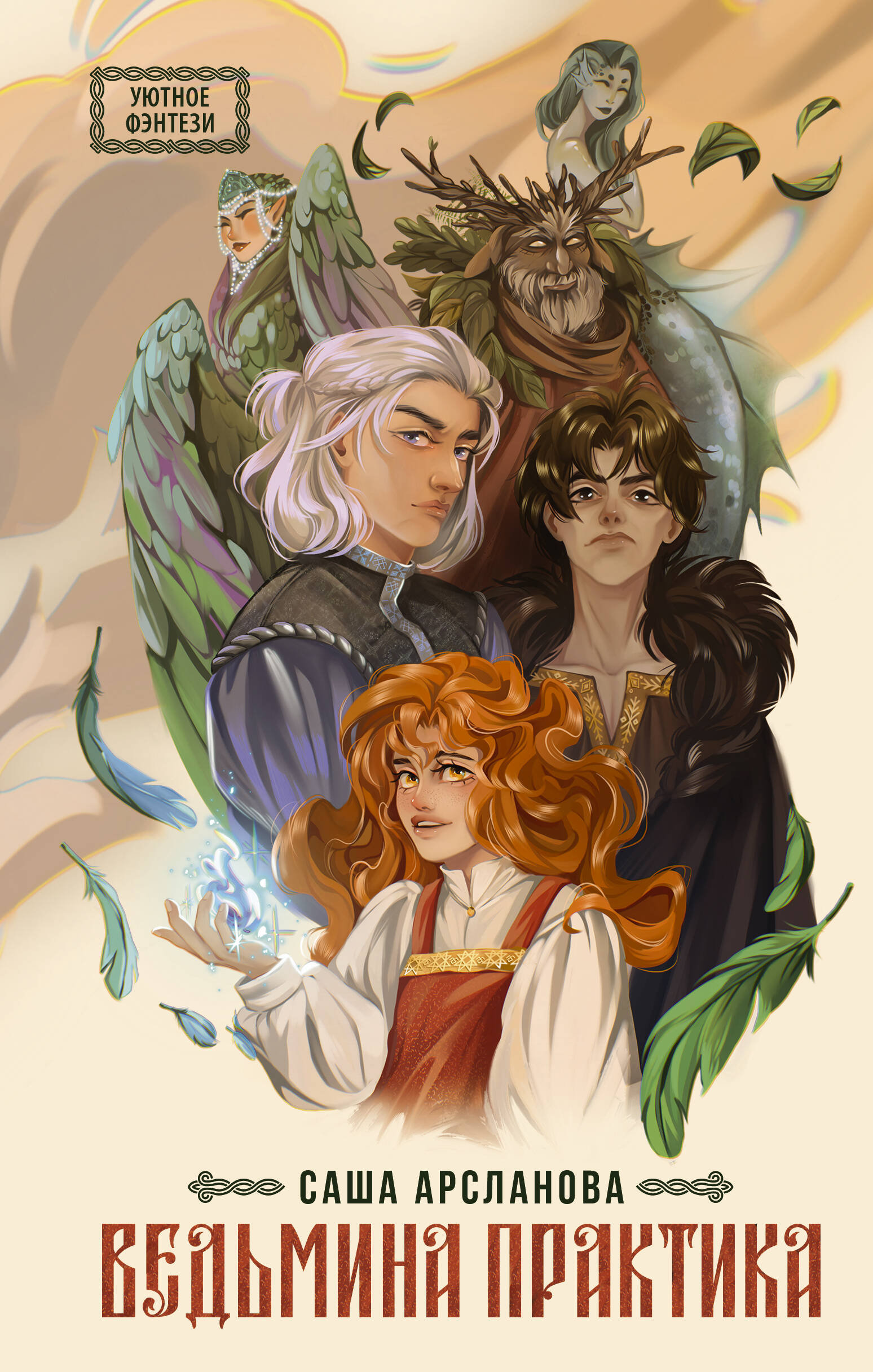 

Ведьмина практика