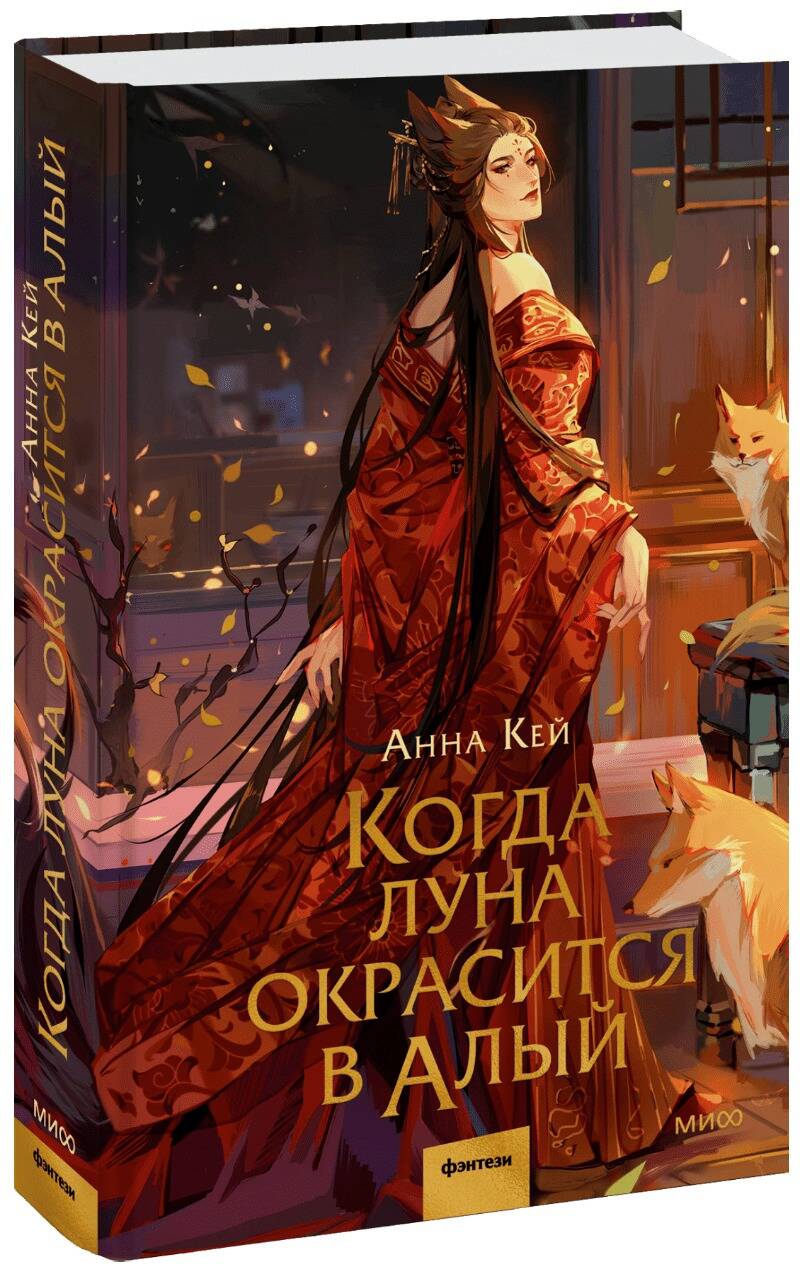 

Когда луна окрасится в алый