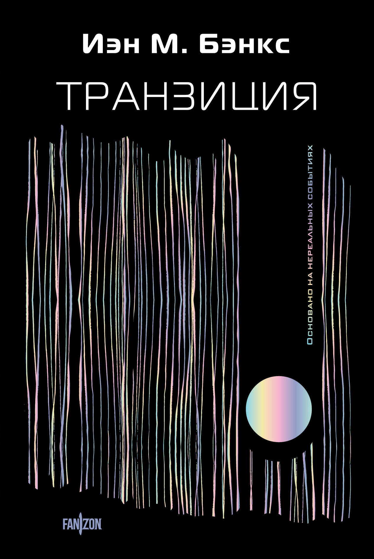 

Транзиция