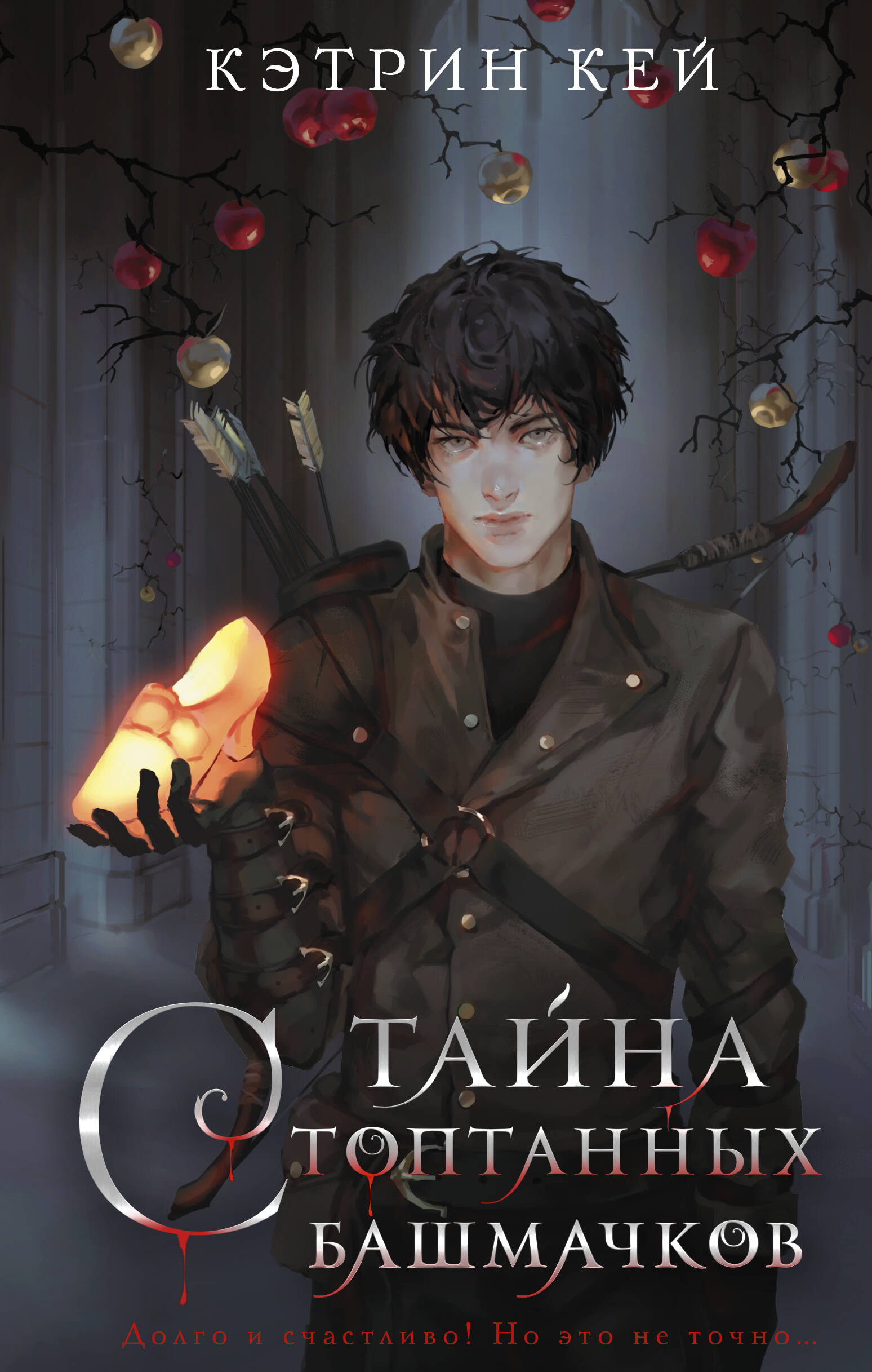 

Тайна стоптанных башмачков