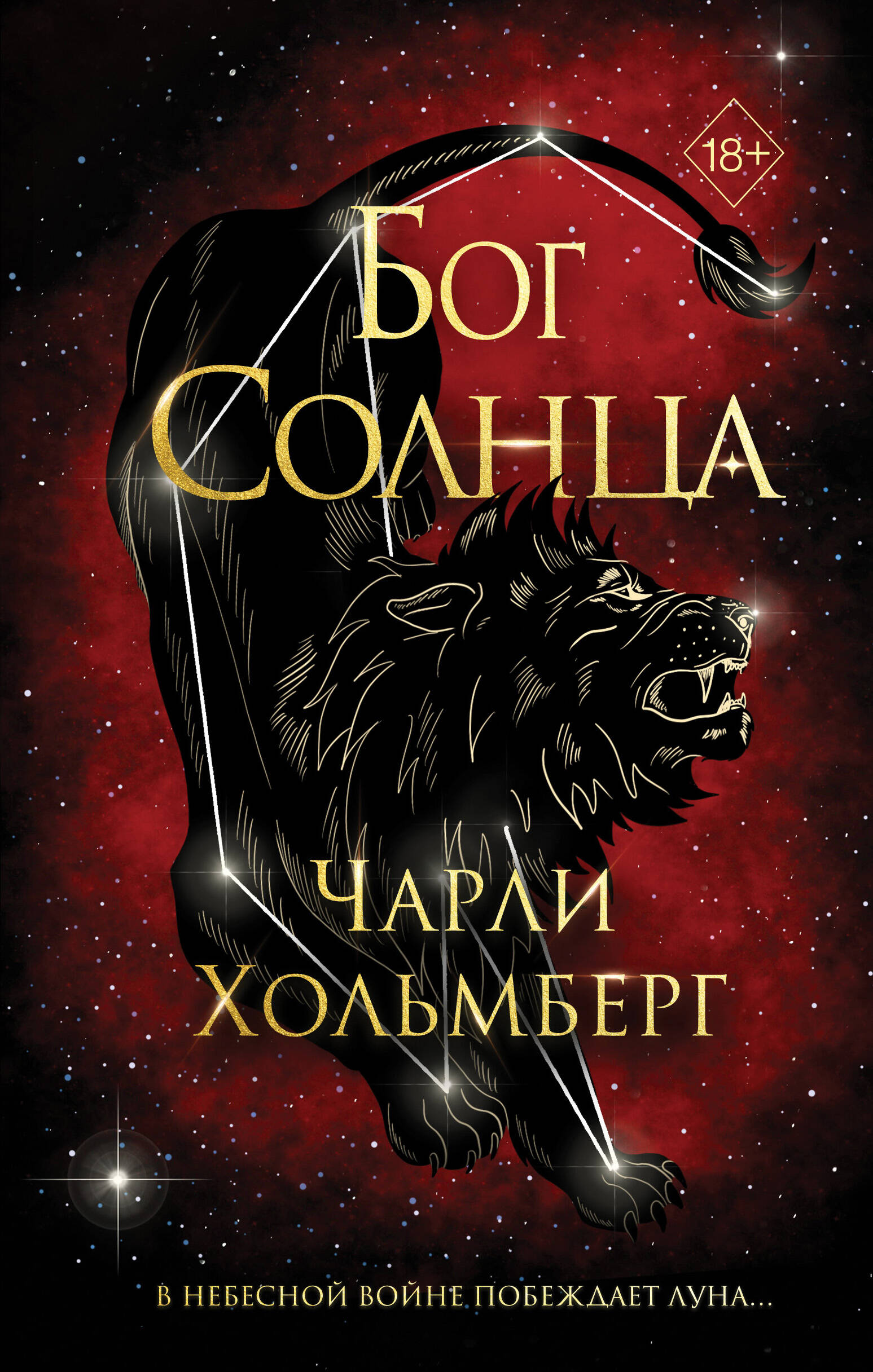 

Бог Солнца
