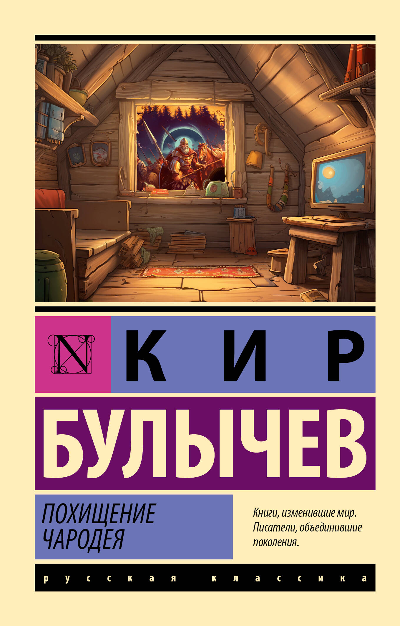 

Похищение чародея
