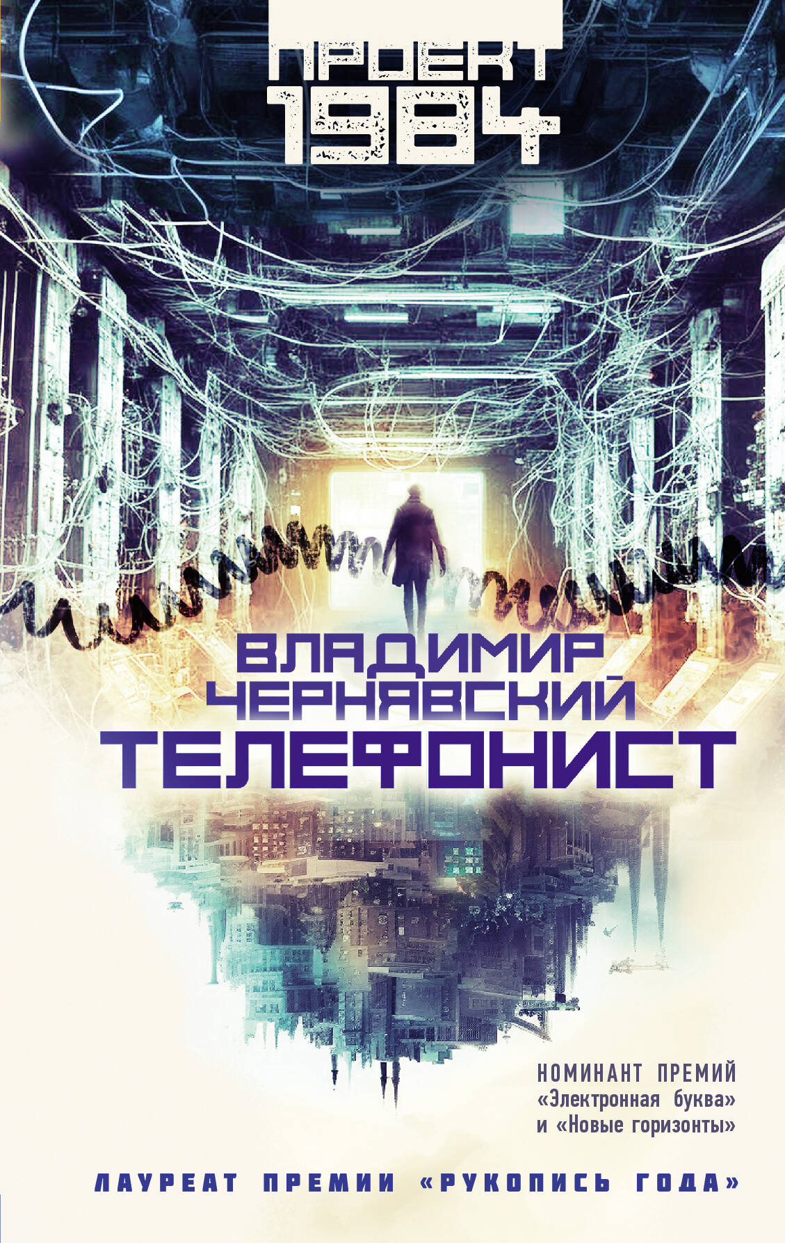 

Телефонист