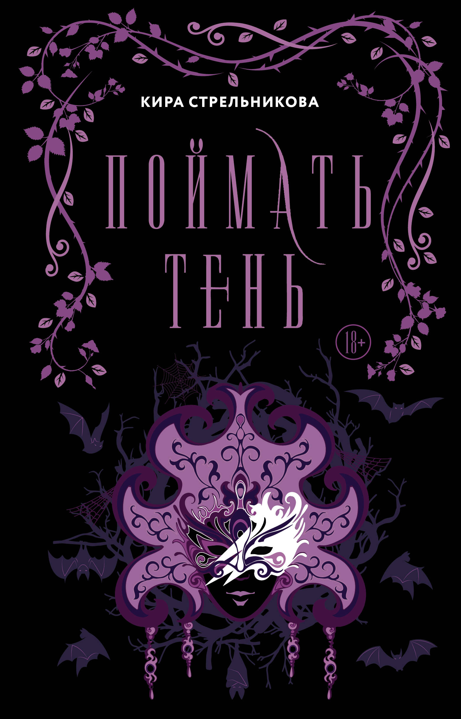 

Поймать тень