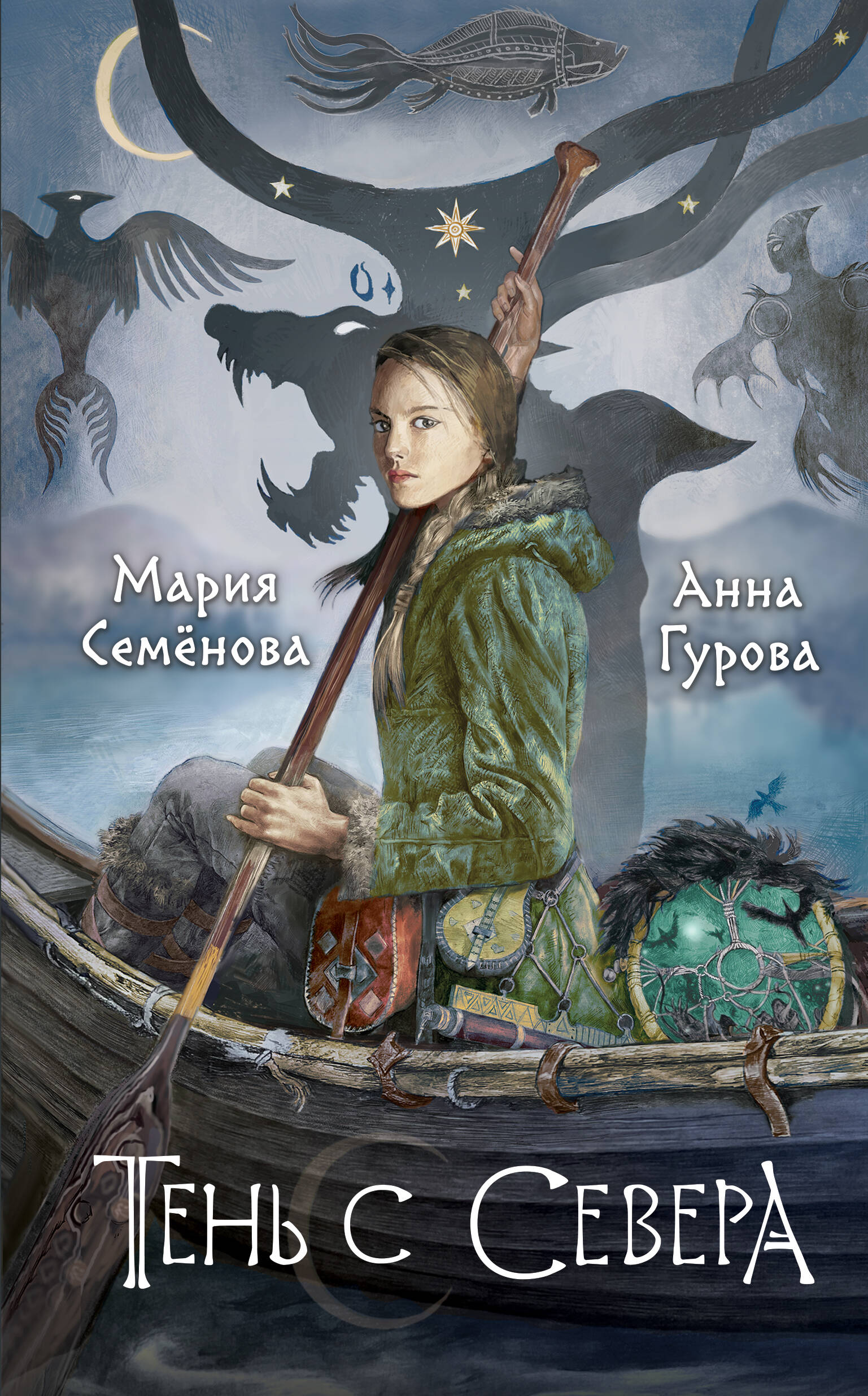 

Тень с Севера