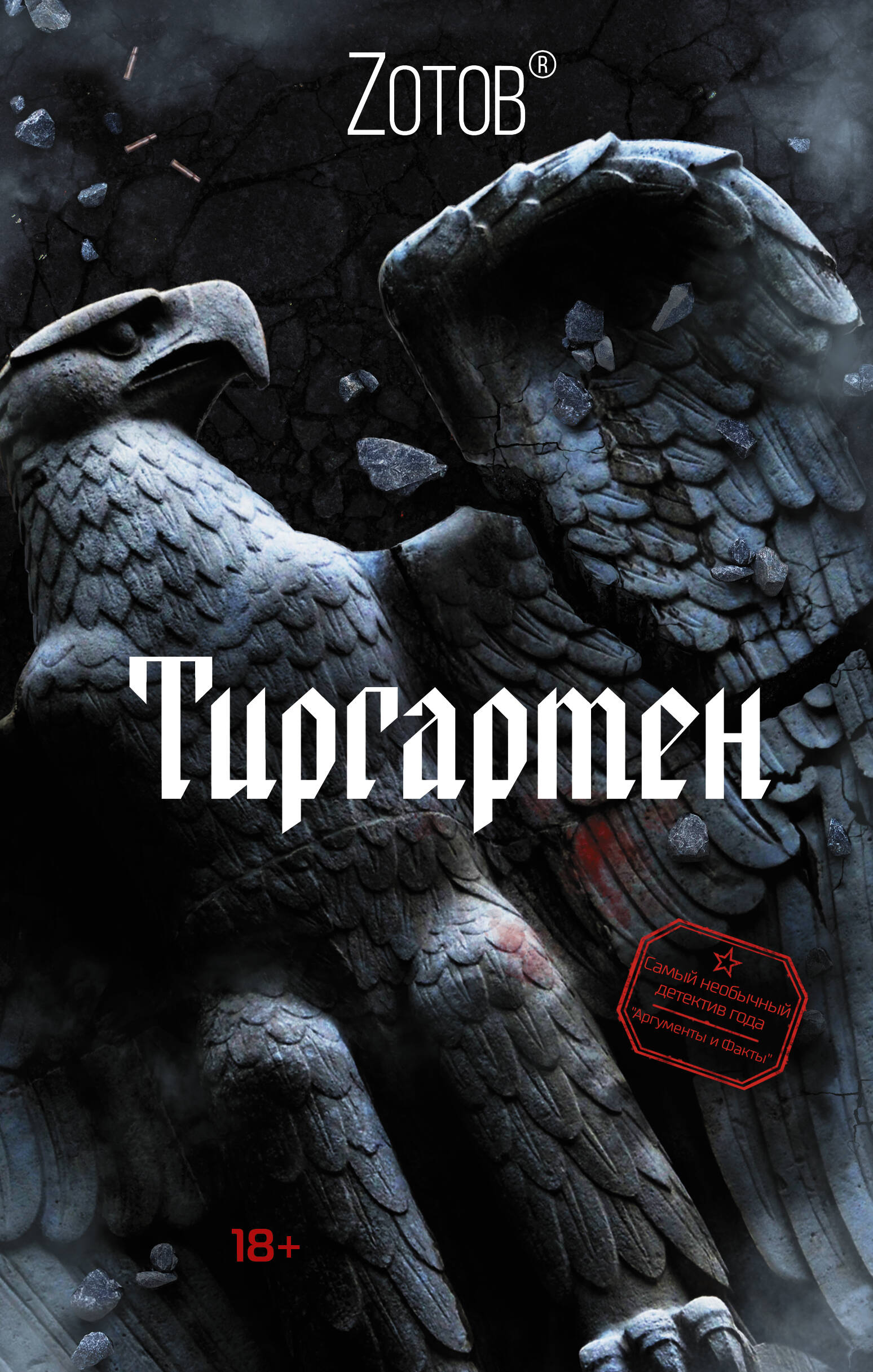 

Тиргартен