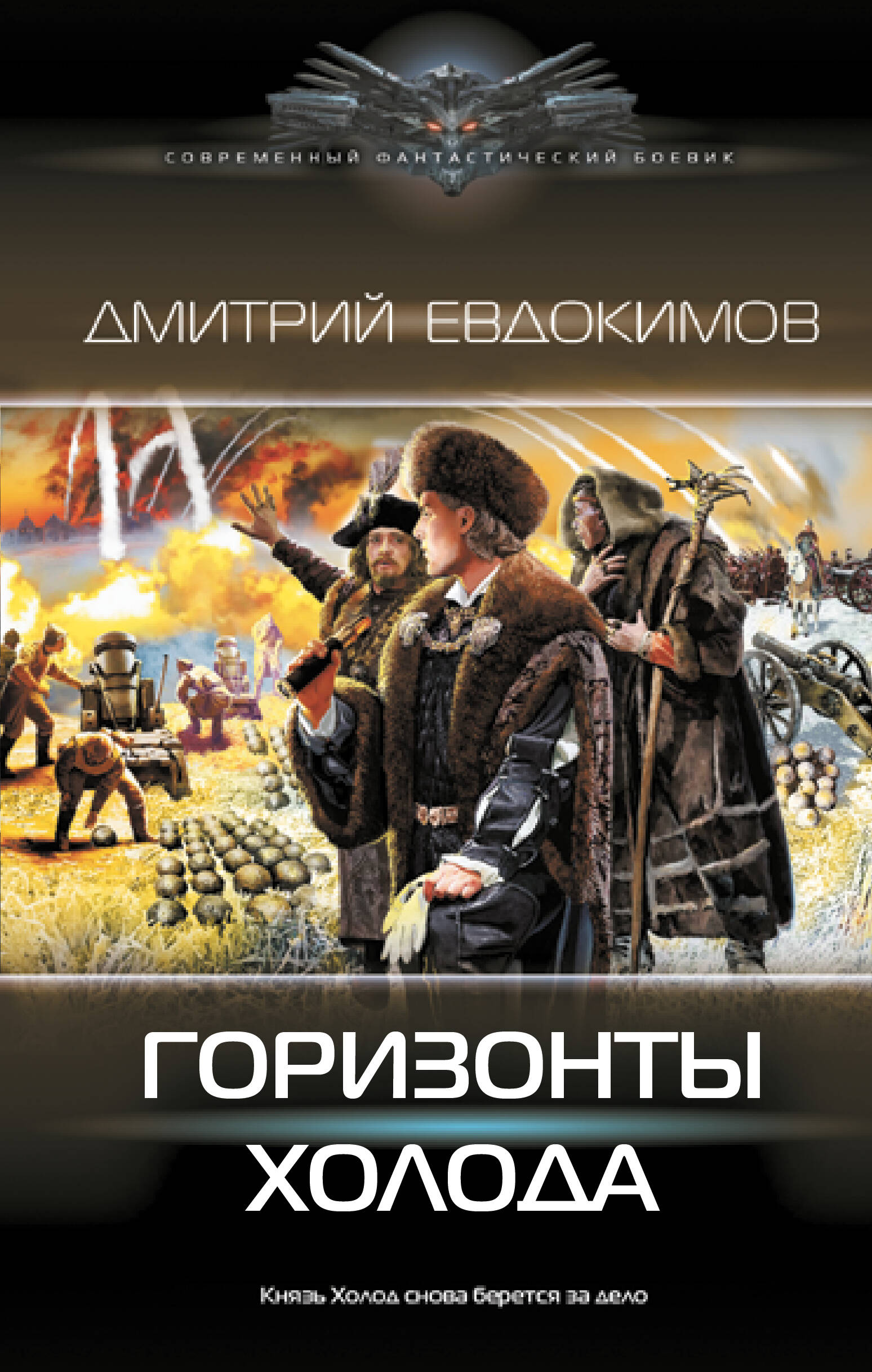 

Горизонты Холода