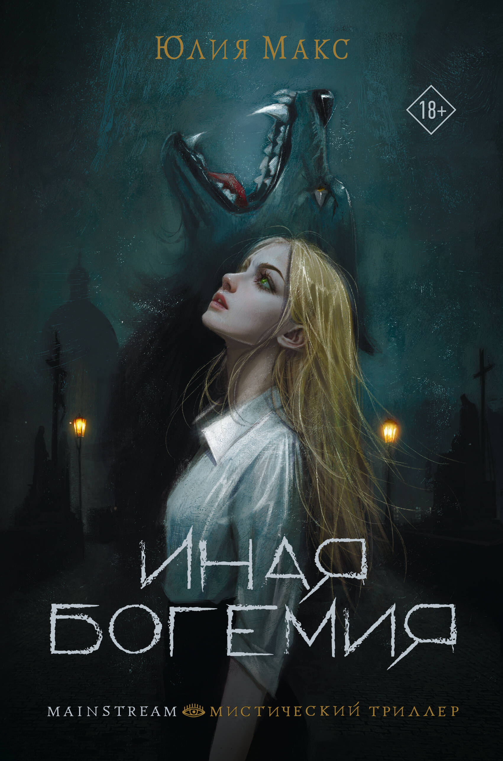 

Иная Богемия