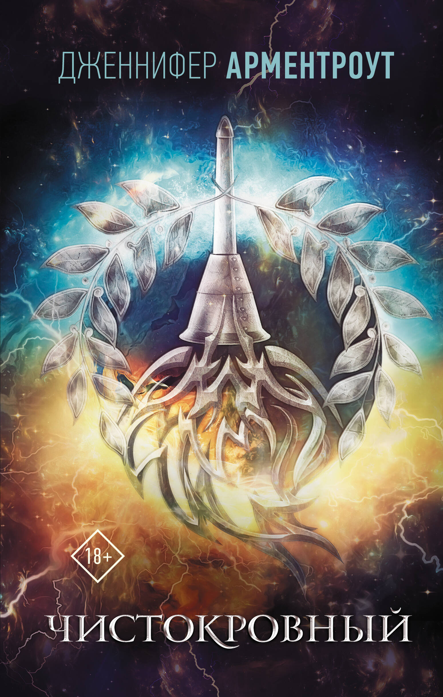 

Чистокровный