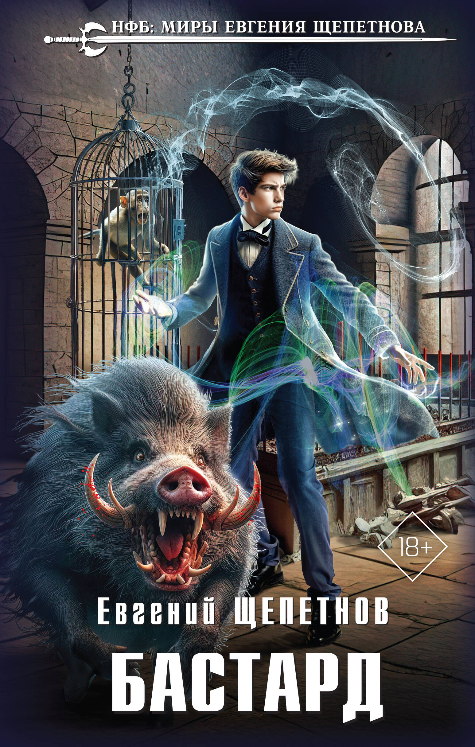 

Бастард. Книга 1