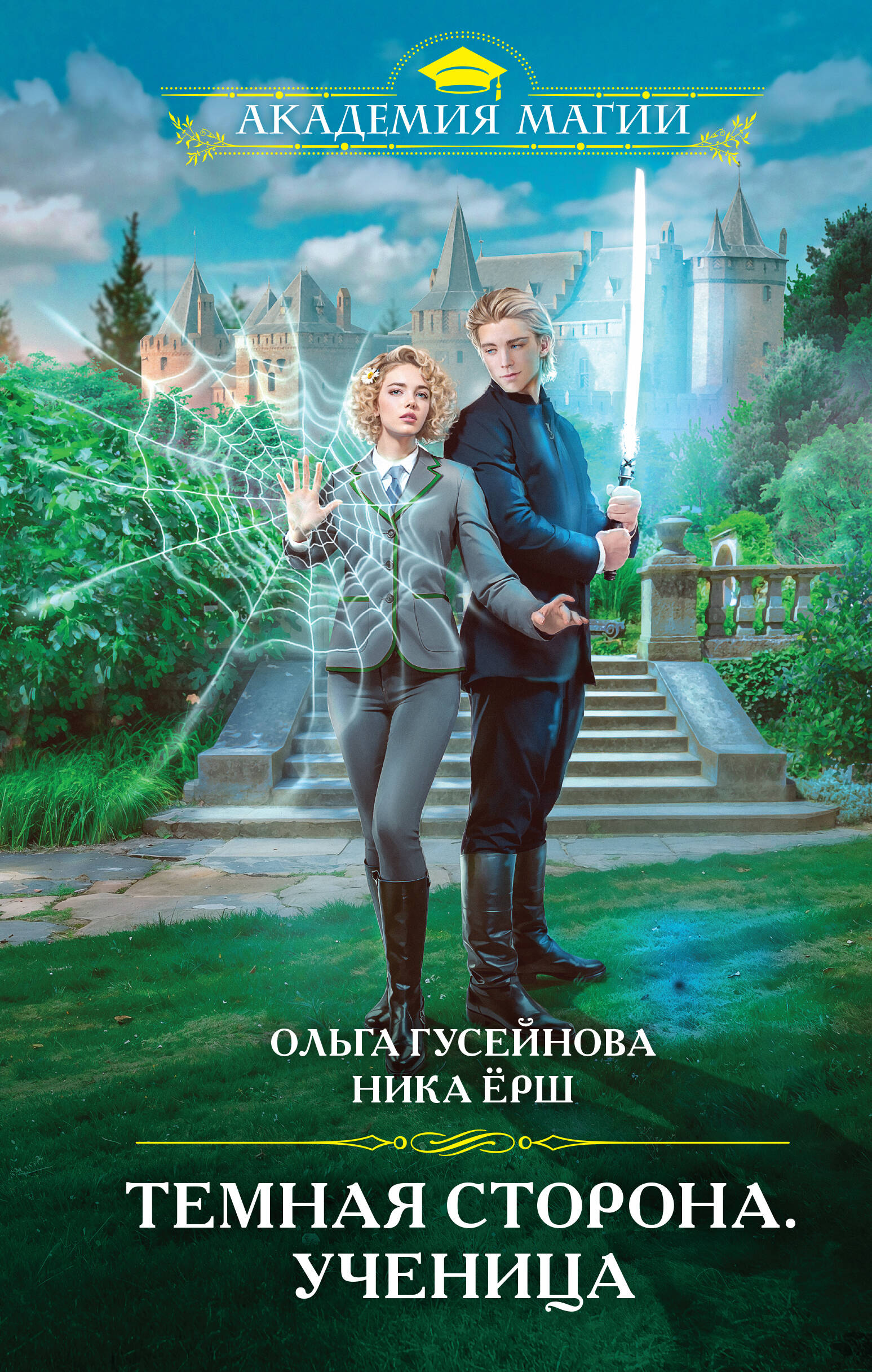 

Темная сторона. Книга 1. Ученица