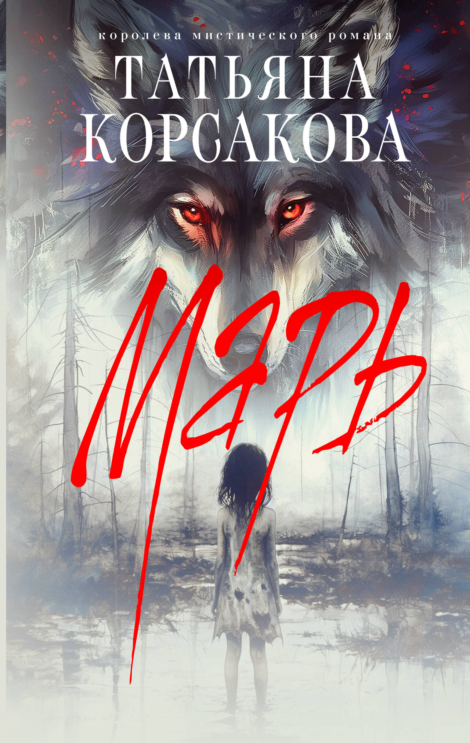 

Марь. Книга 1