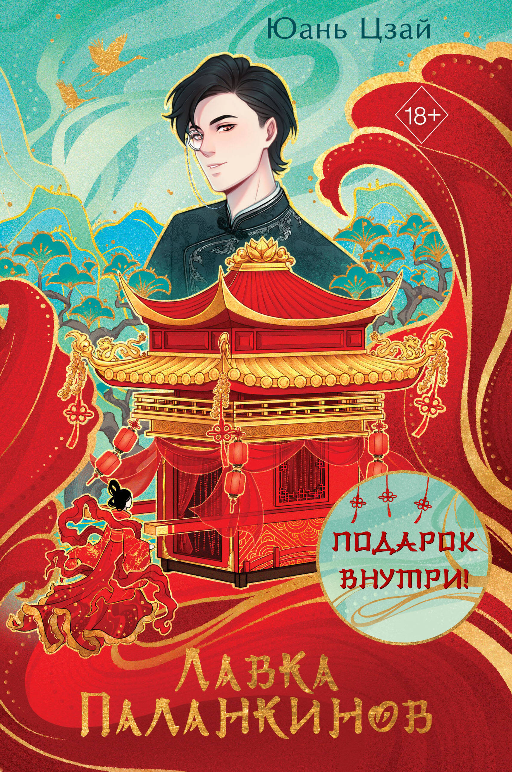 

Лавка паланкинов