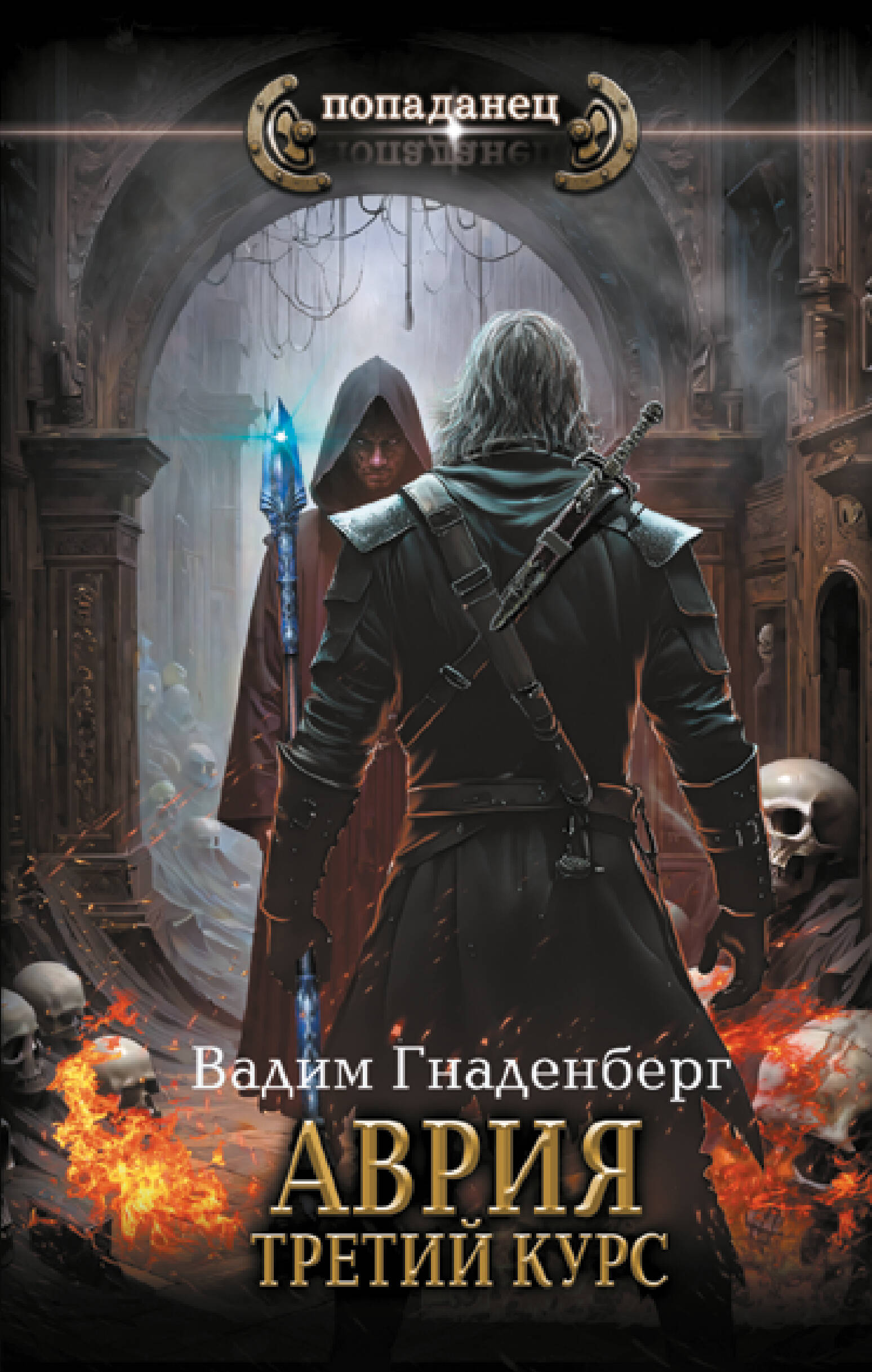 

Аврия. Третий курс