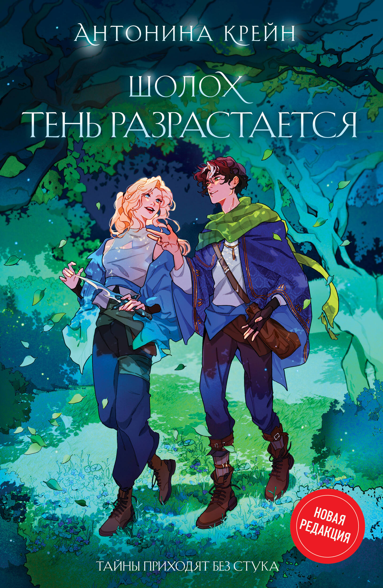 

Шолох. Кн.2 Тень разрастается