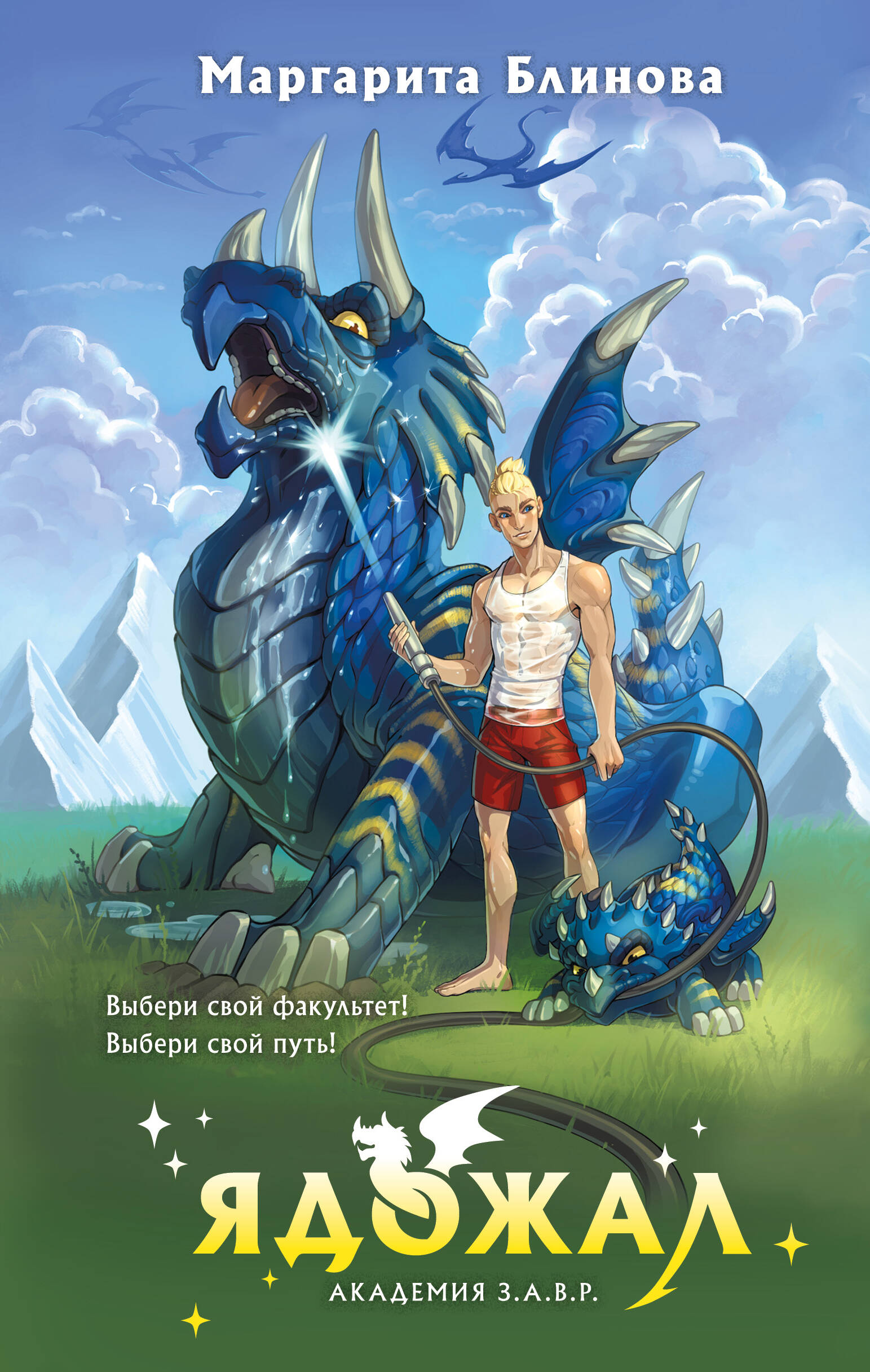 

Ядожал. Книга 2