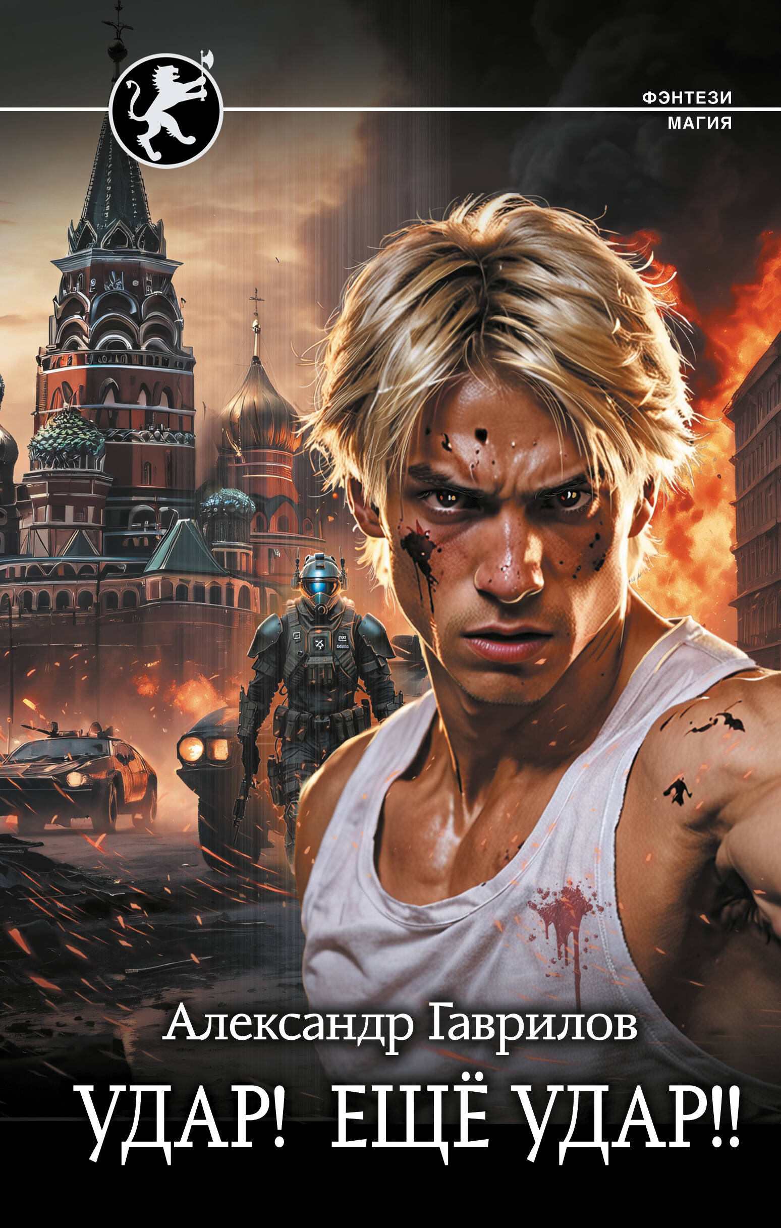 

Удар! Ещё Удар!!