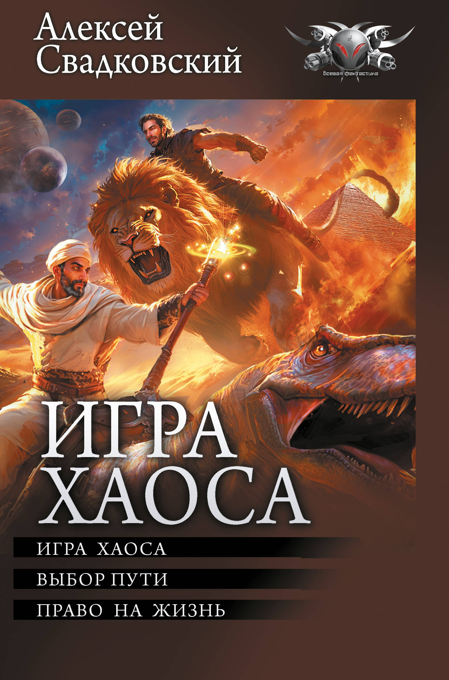 

Игра Хаоса