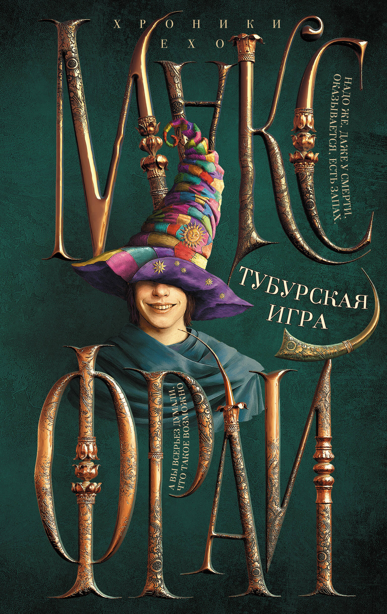 

Тубурская игра