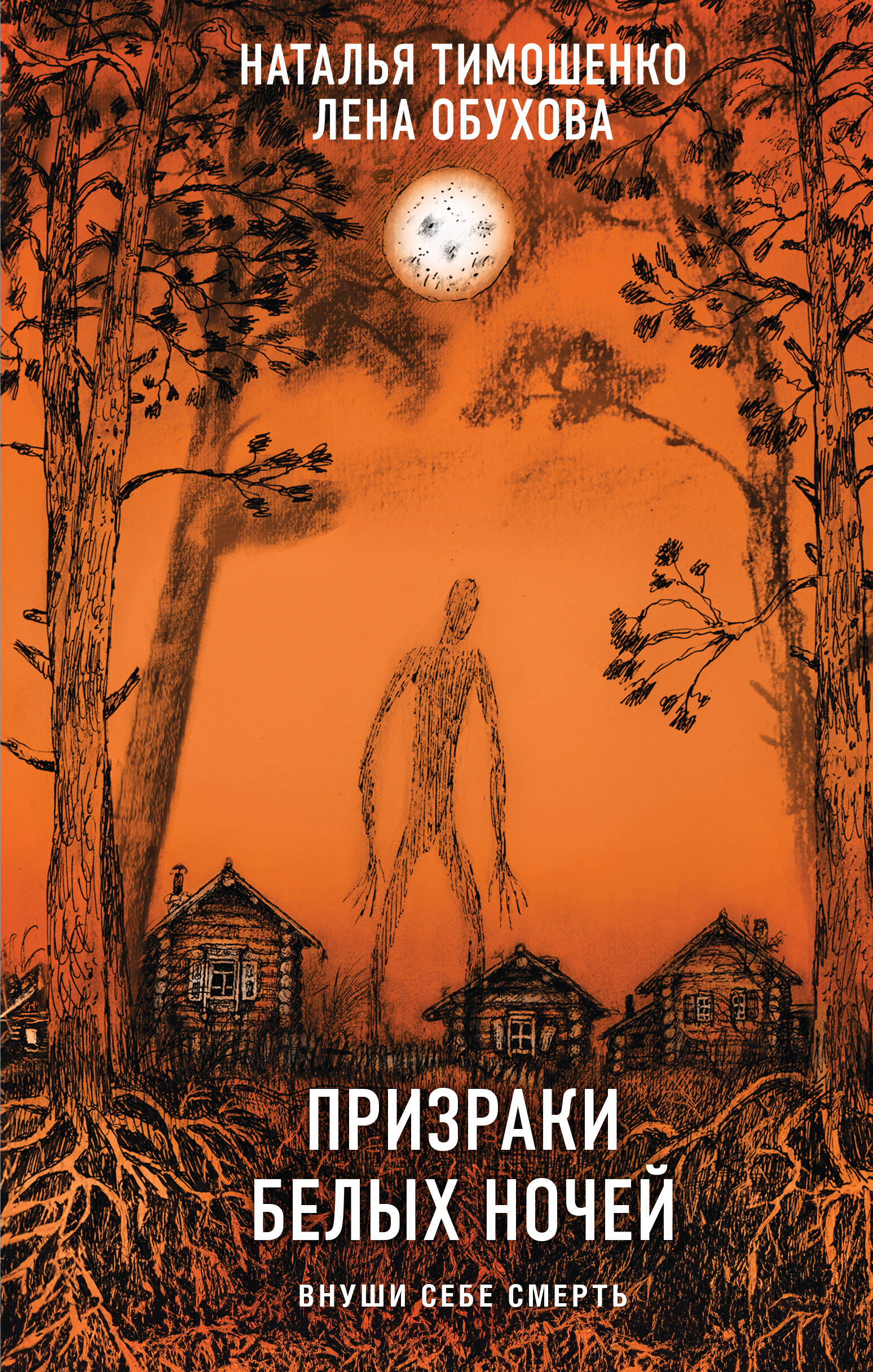 

Призраки белых ночей