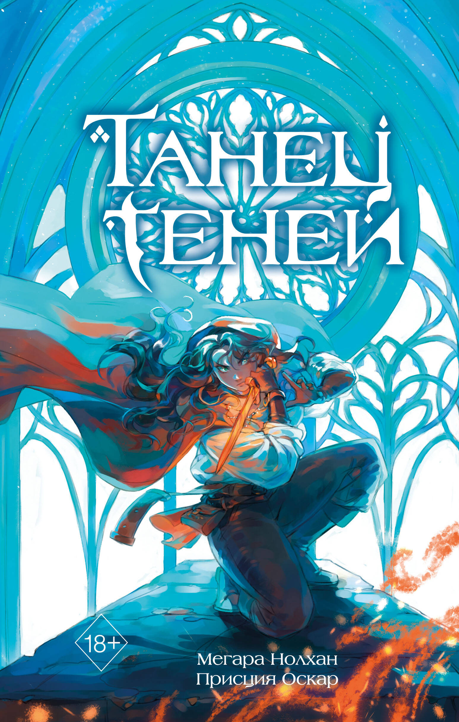 

Танец теней. Книга 1