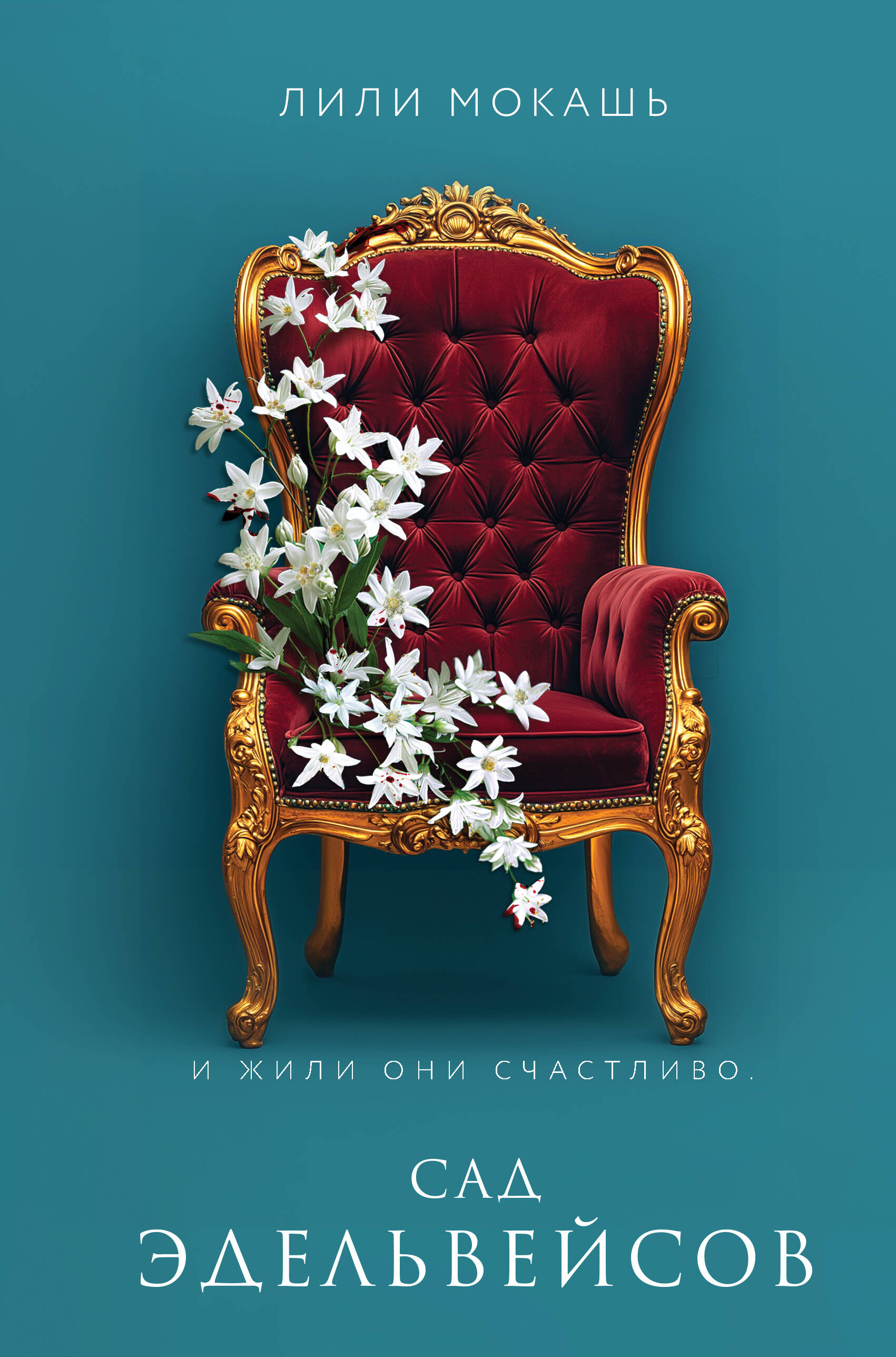 

Сад эдельвейсов