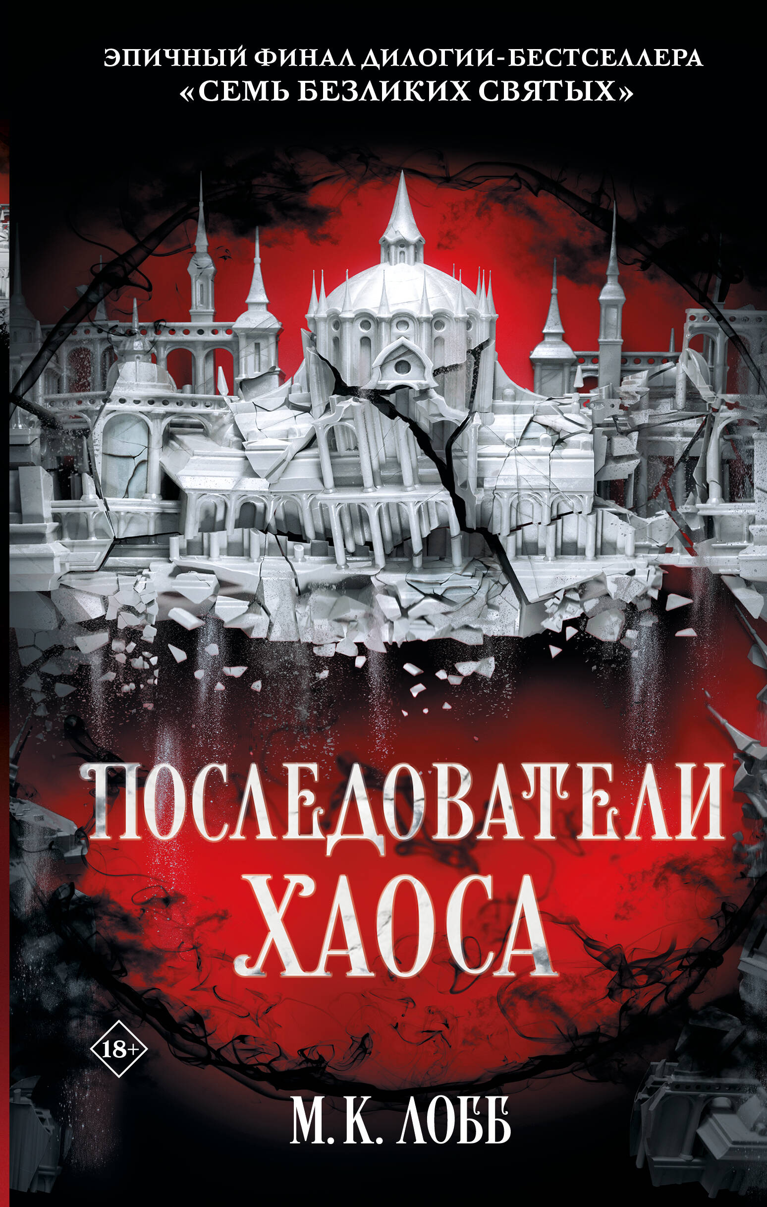 

Последователи Хаоса