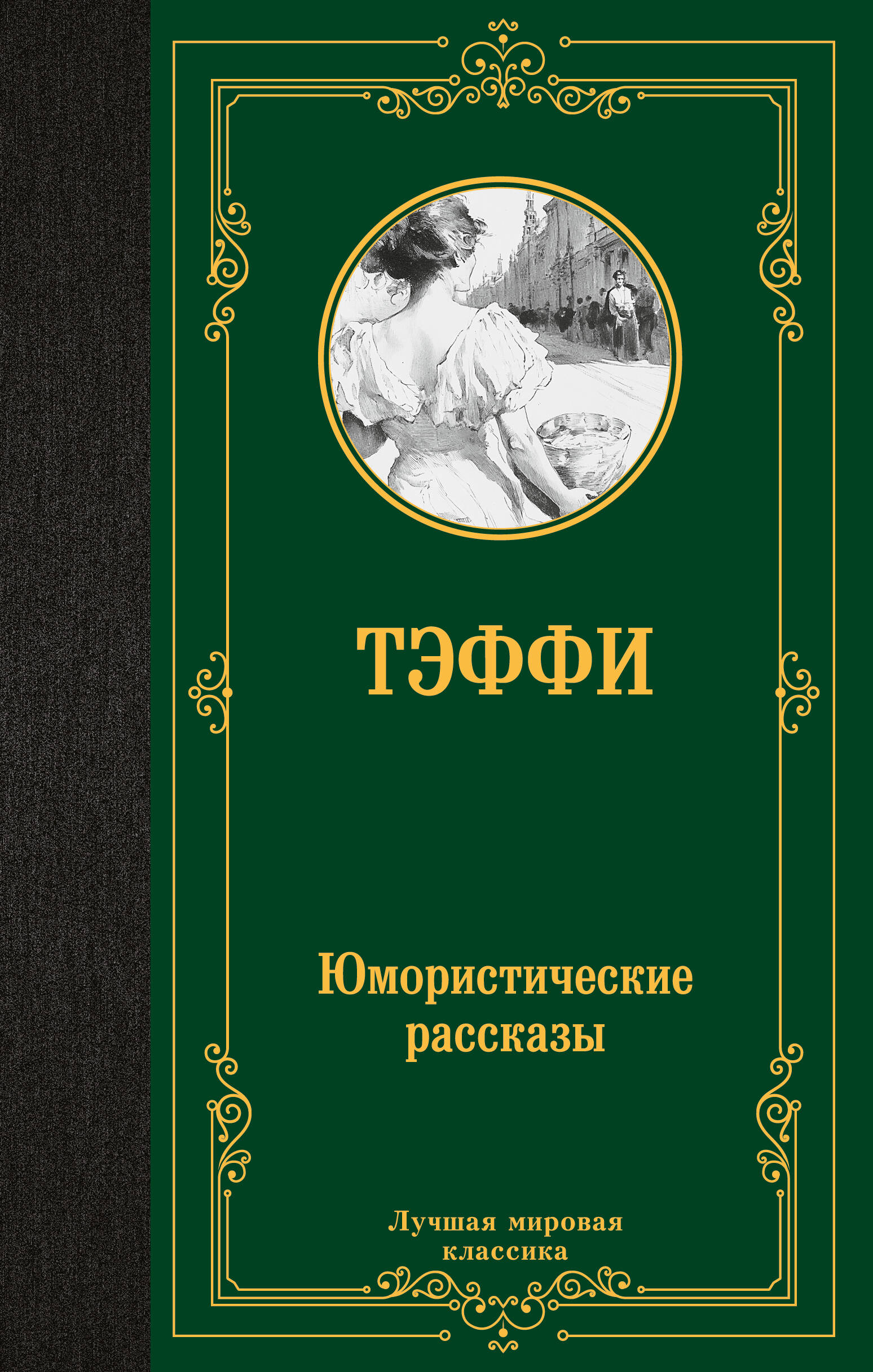 

Юмористические рассказы