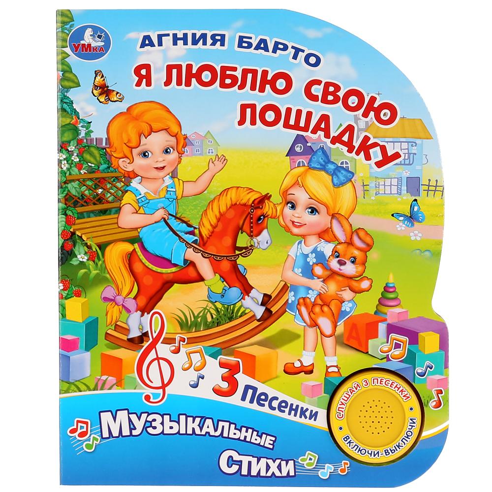 

Я люблю свою лошадку (1 кнопка 3 песенки)