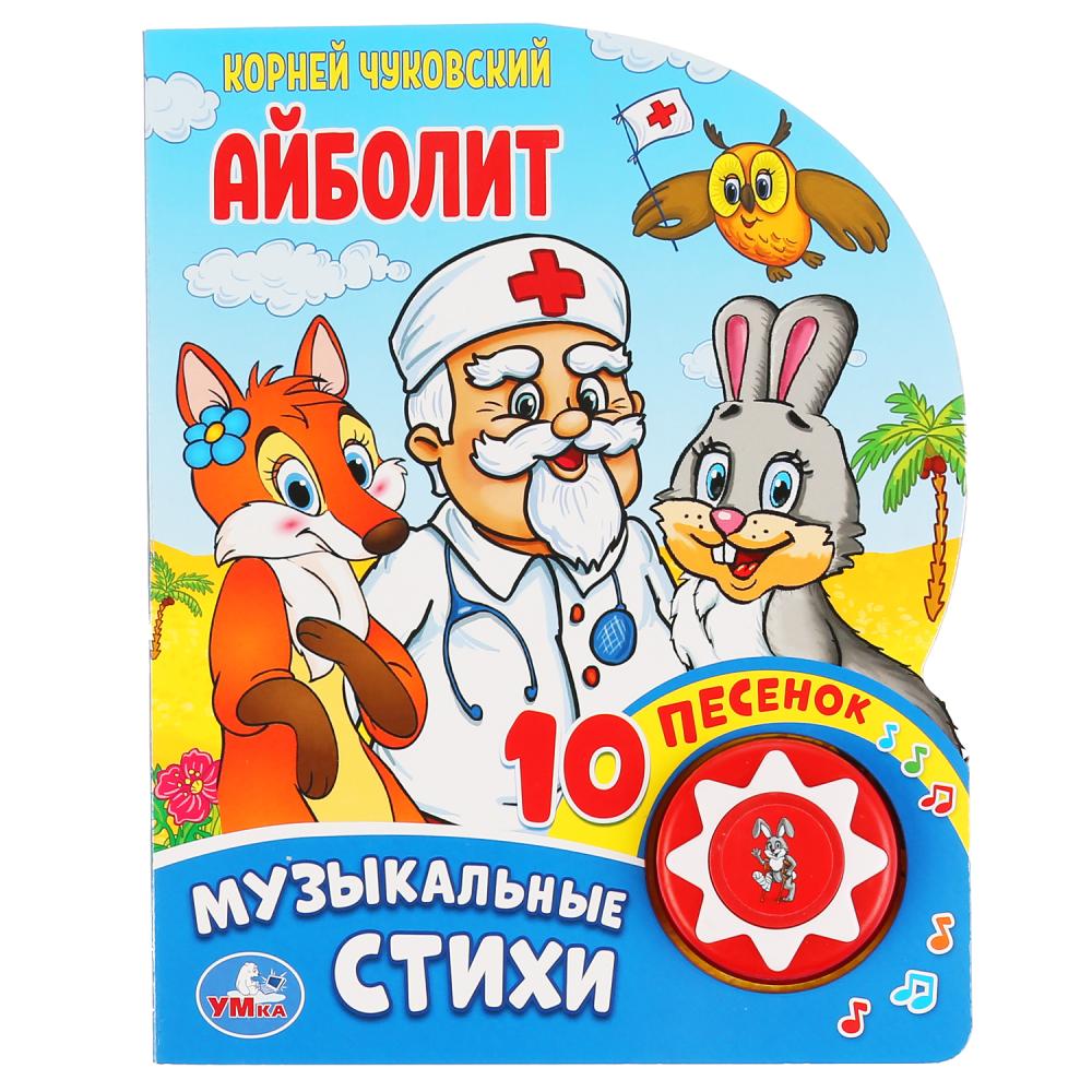 

Айболит (1 кнопка 10 пеcенок)