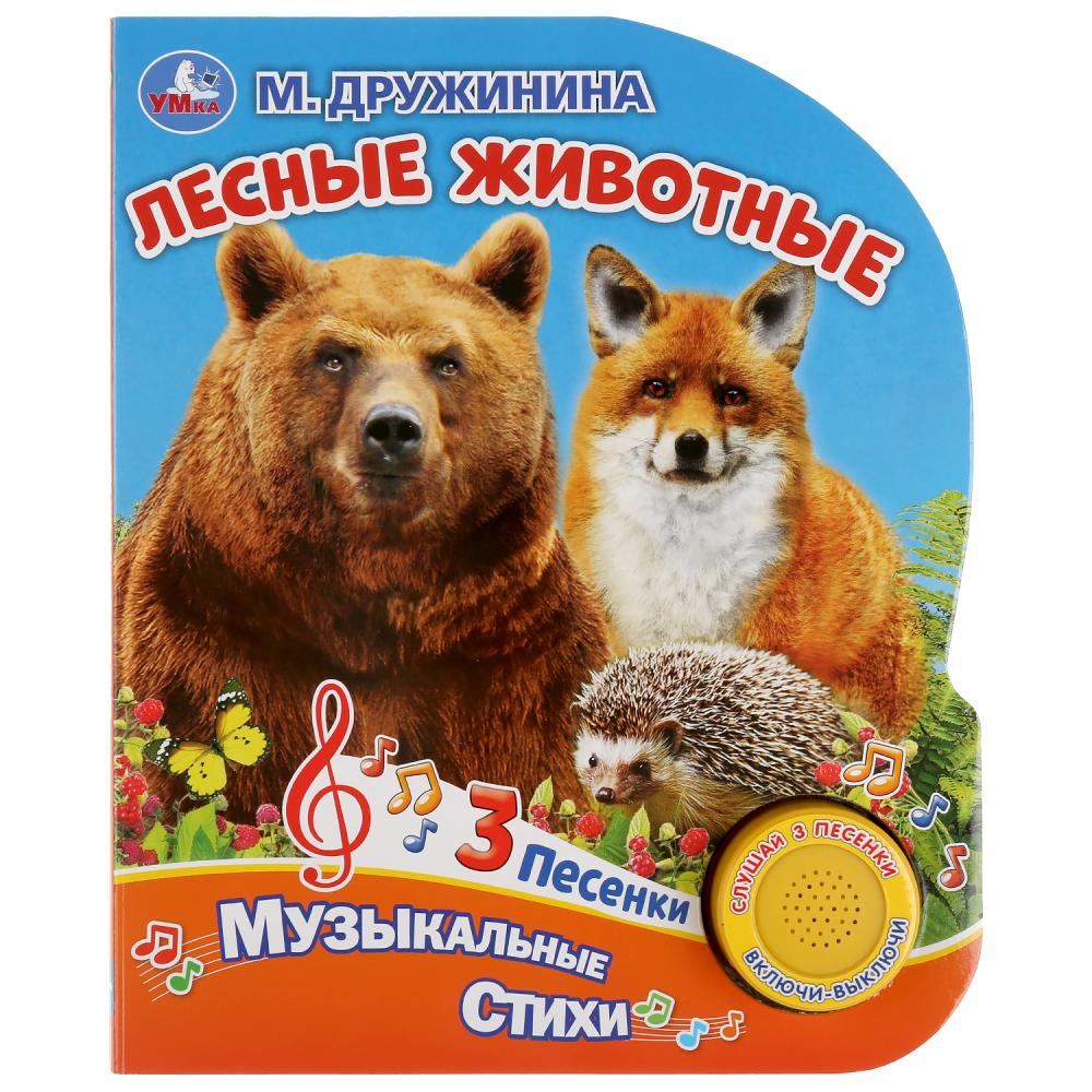 

Лесные животные (1 кнопка, 3 песенки)