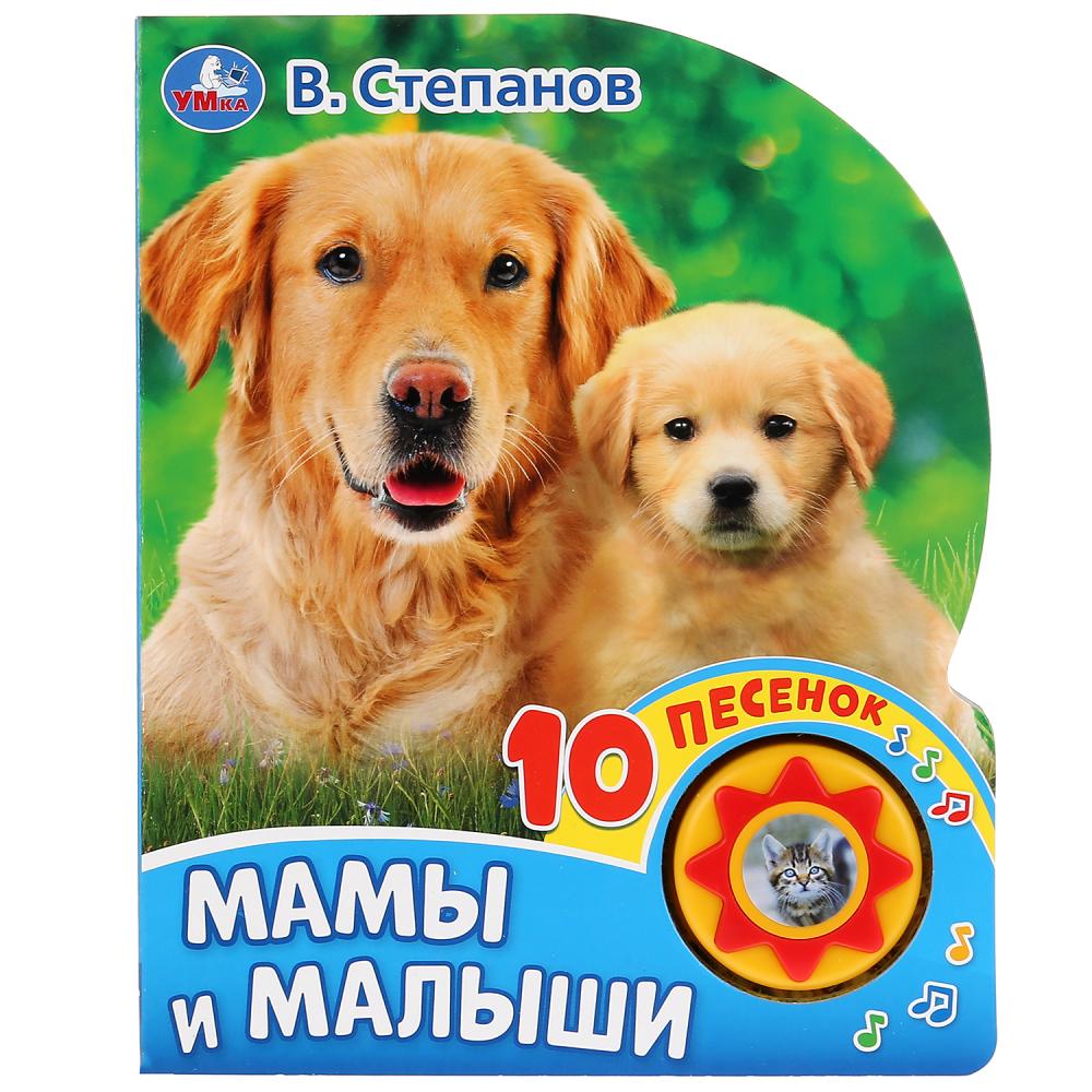 

Мамы и малыши (1 кнопка, 10 пеcенок)