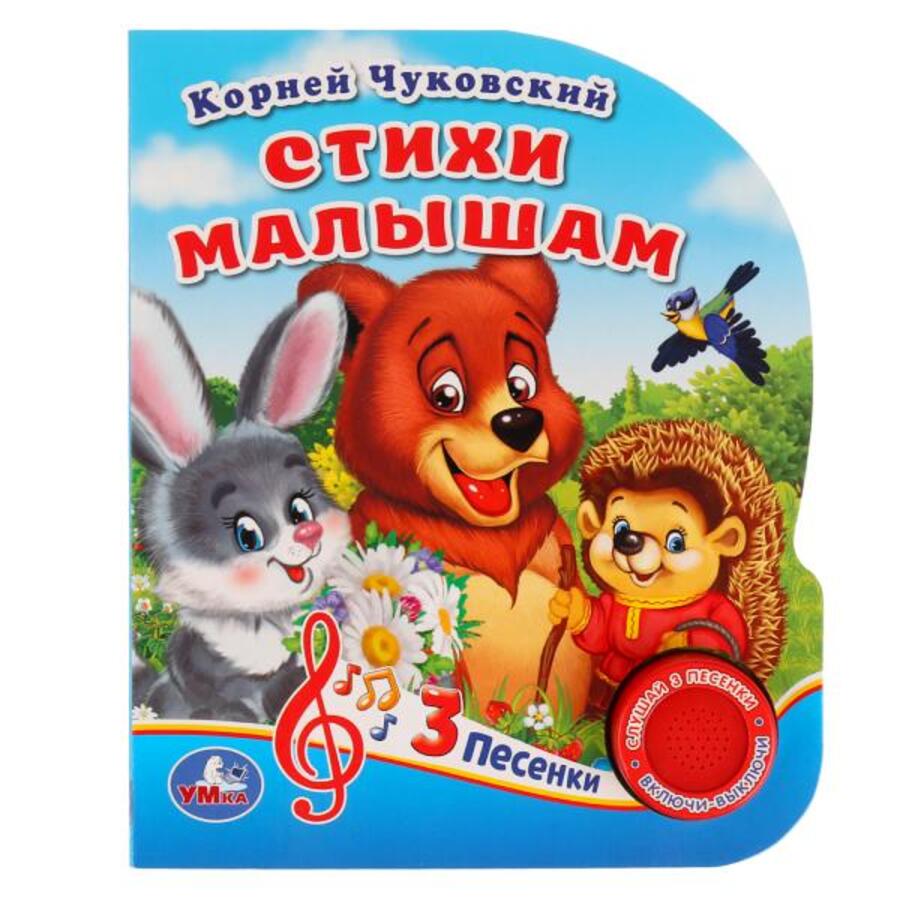 

Стихи малышам (1 кнопка 3 песенки)
