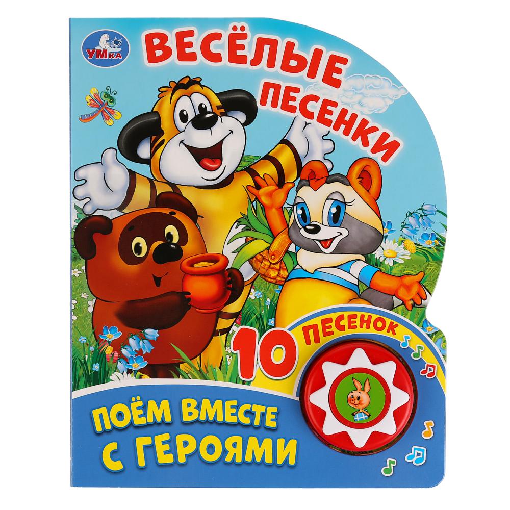 

Союзмультфильм. Поем вместе с героями (1 кнопка 10 пеcенок)