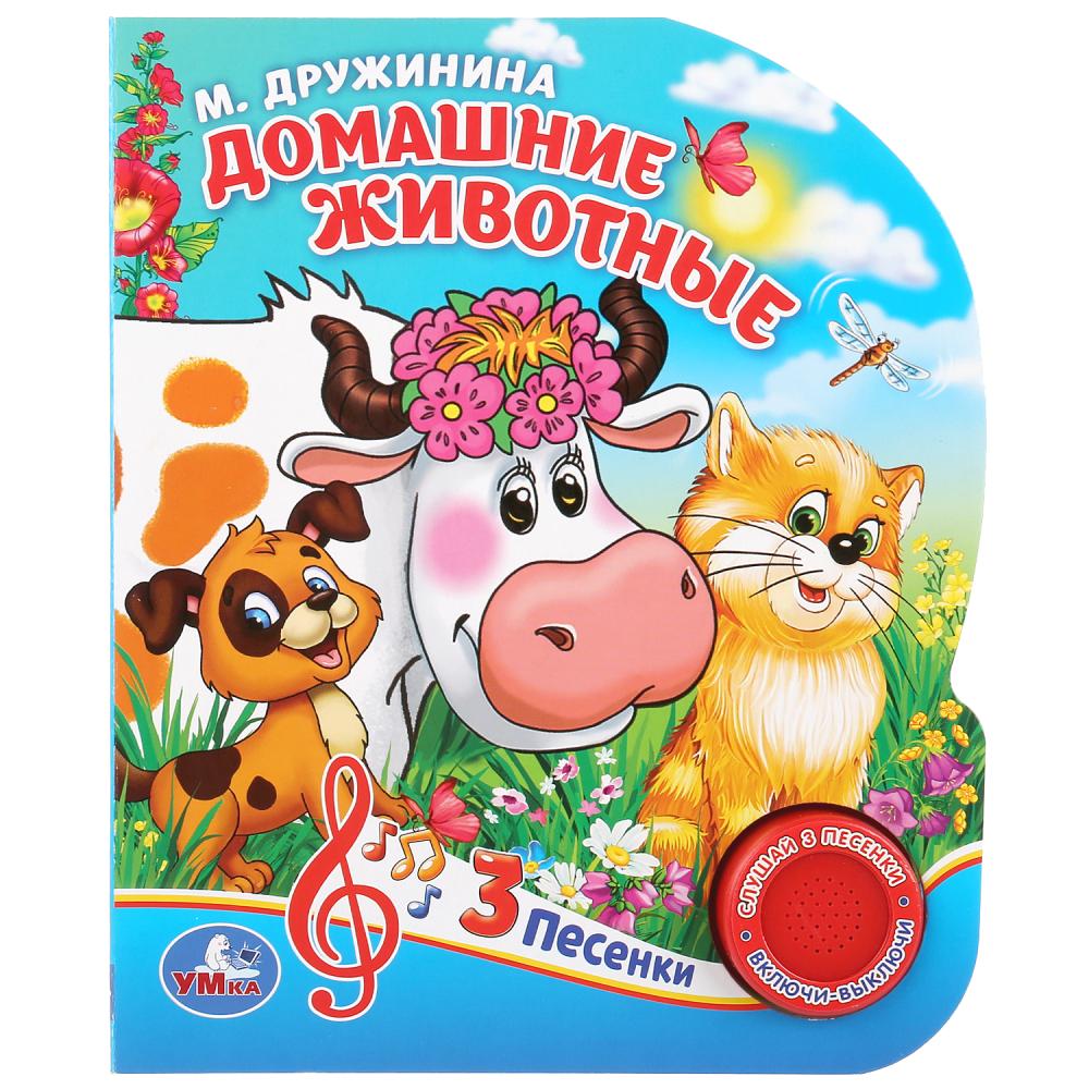 

Домашние животные (1 кнопка 3 песенки)