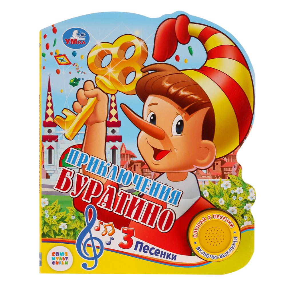 

Союзмультфильм. Буратино (1 кнопка 3 песенки)