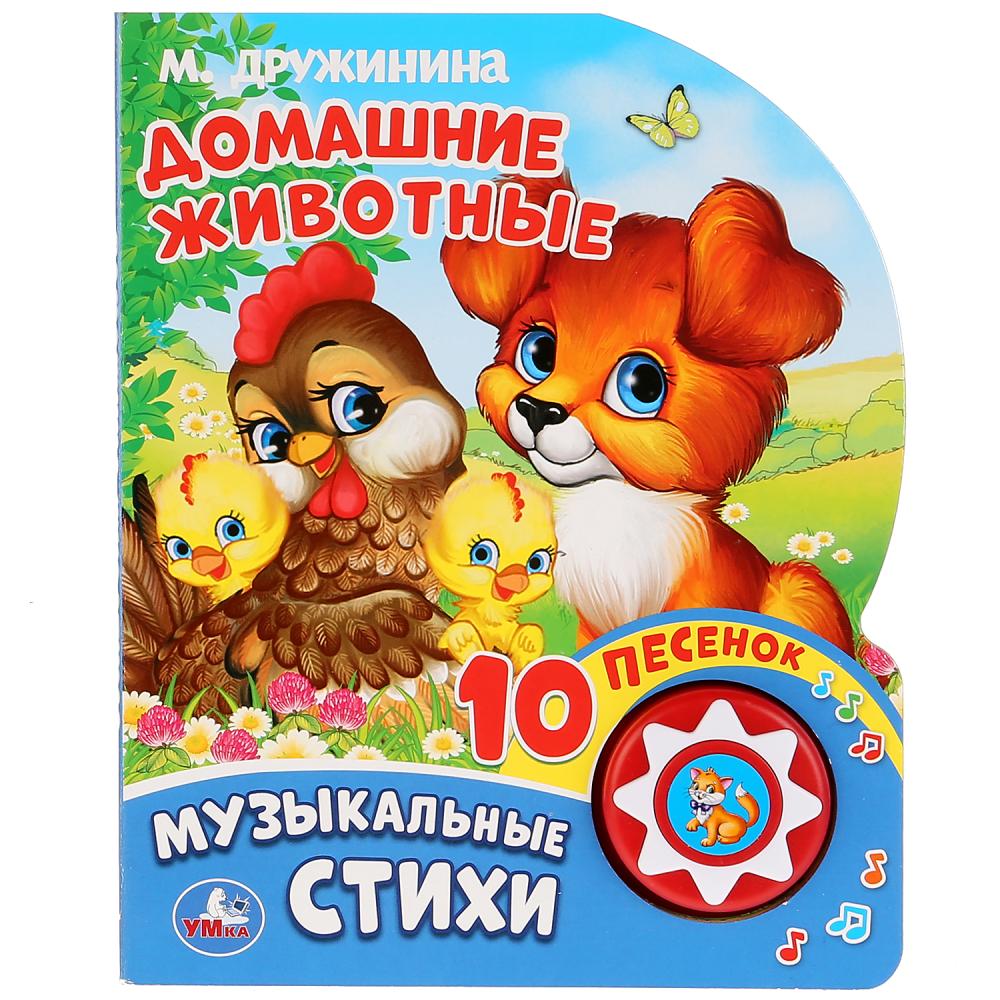 

Домашние животные (1 кнопка 10 пеcен)