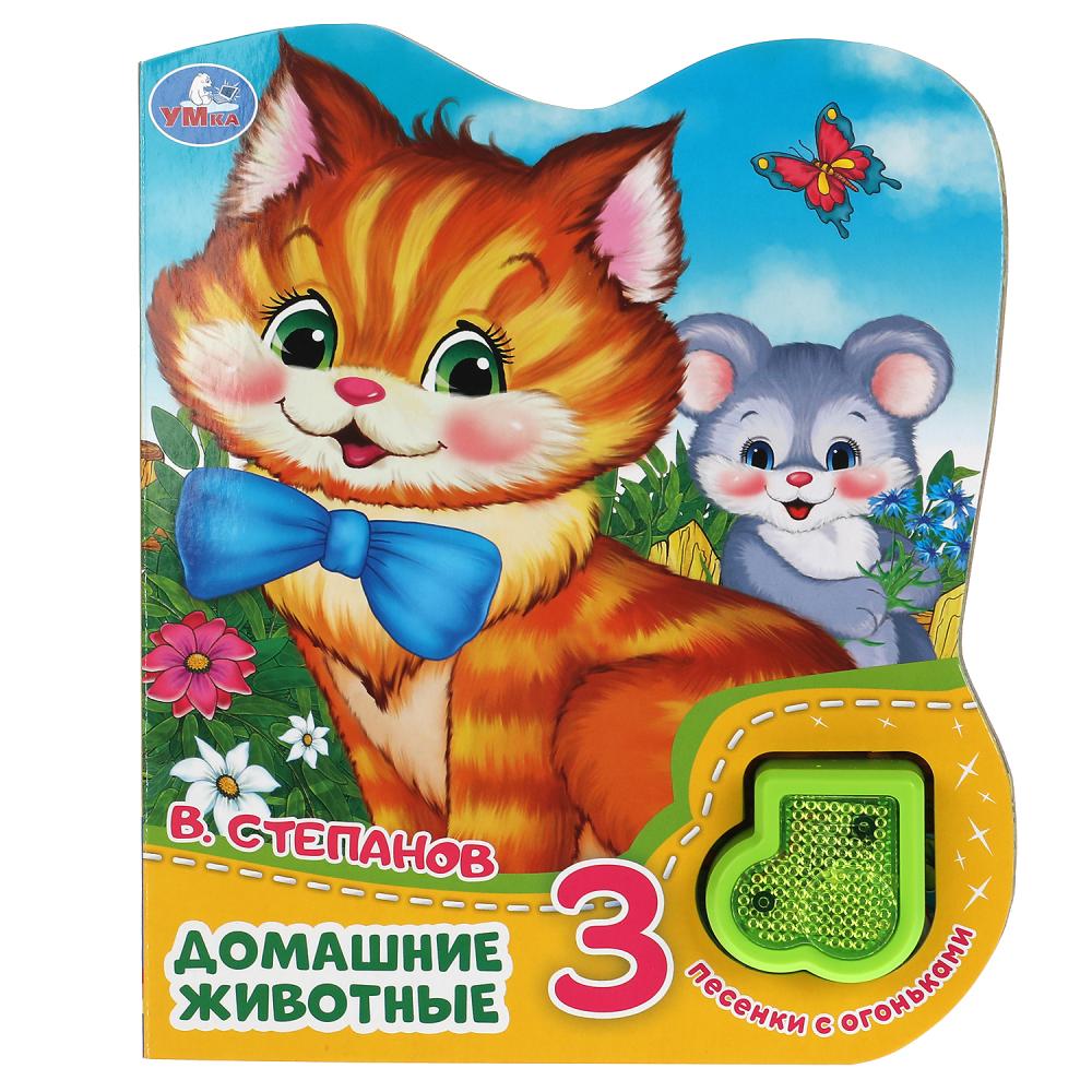 

Домашние животные (1 кнопка, 3 песенки)