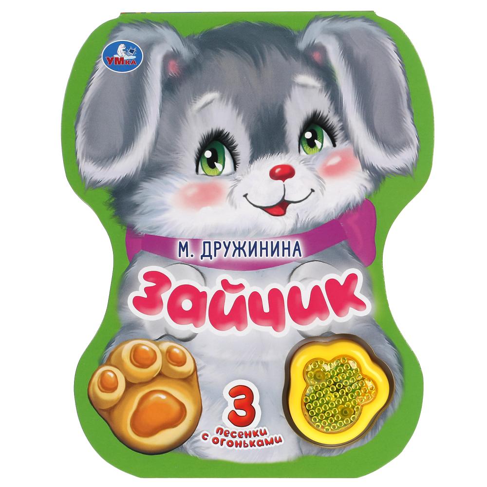 

Зайчик. (Модуль-лапка, 3 песенки со светом)
