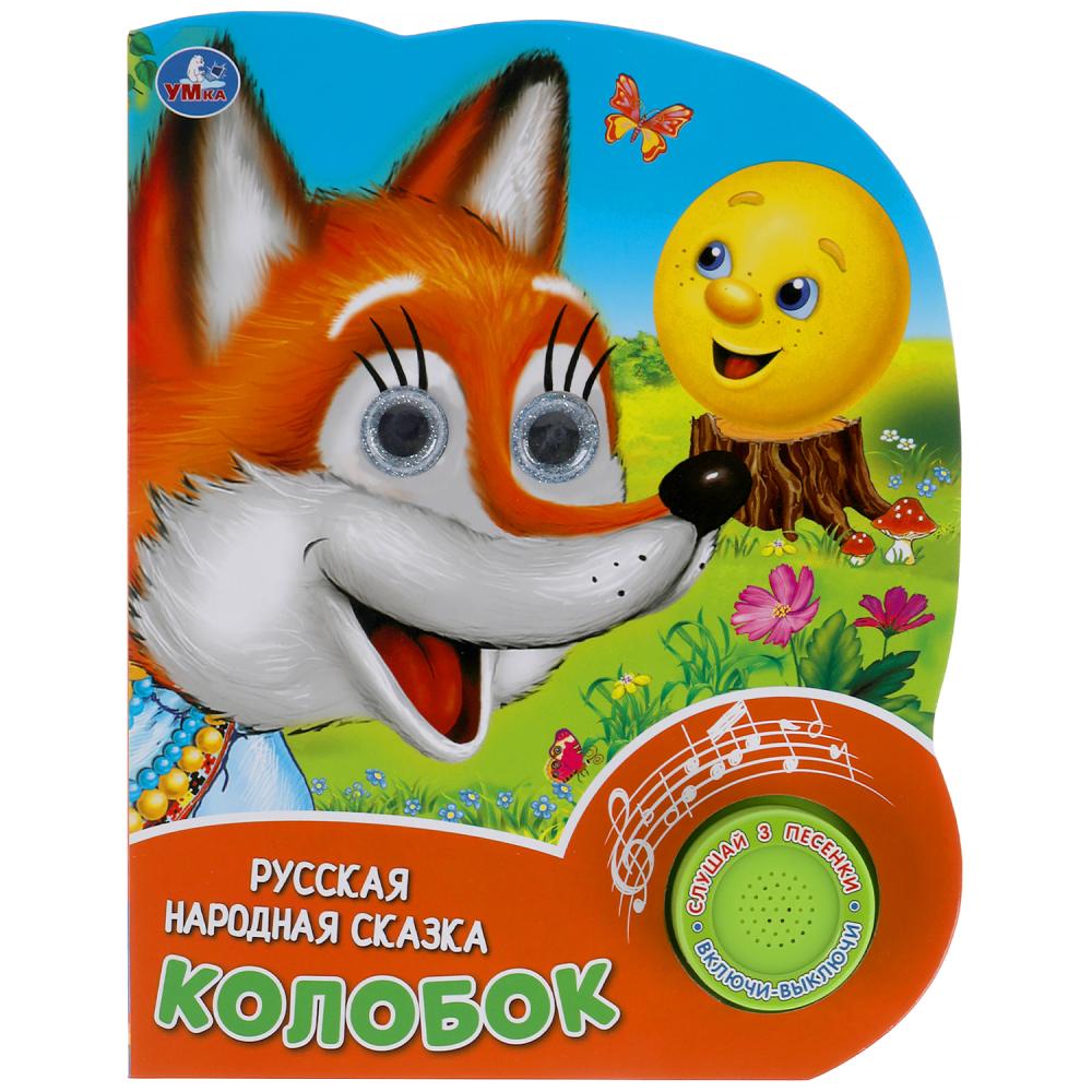 

Колобок (1 кнопка 3 песенки)