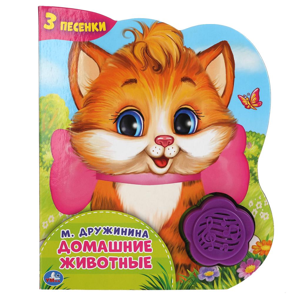 

Домашние животные (1 кнопка-цветок 3 песенки)