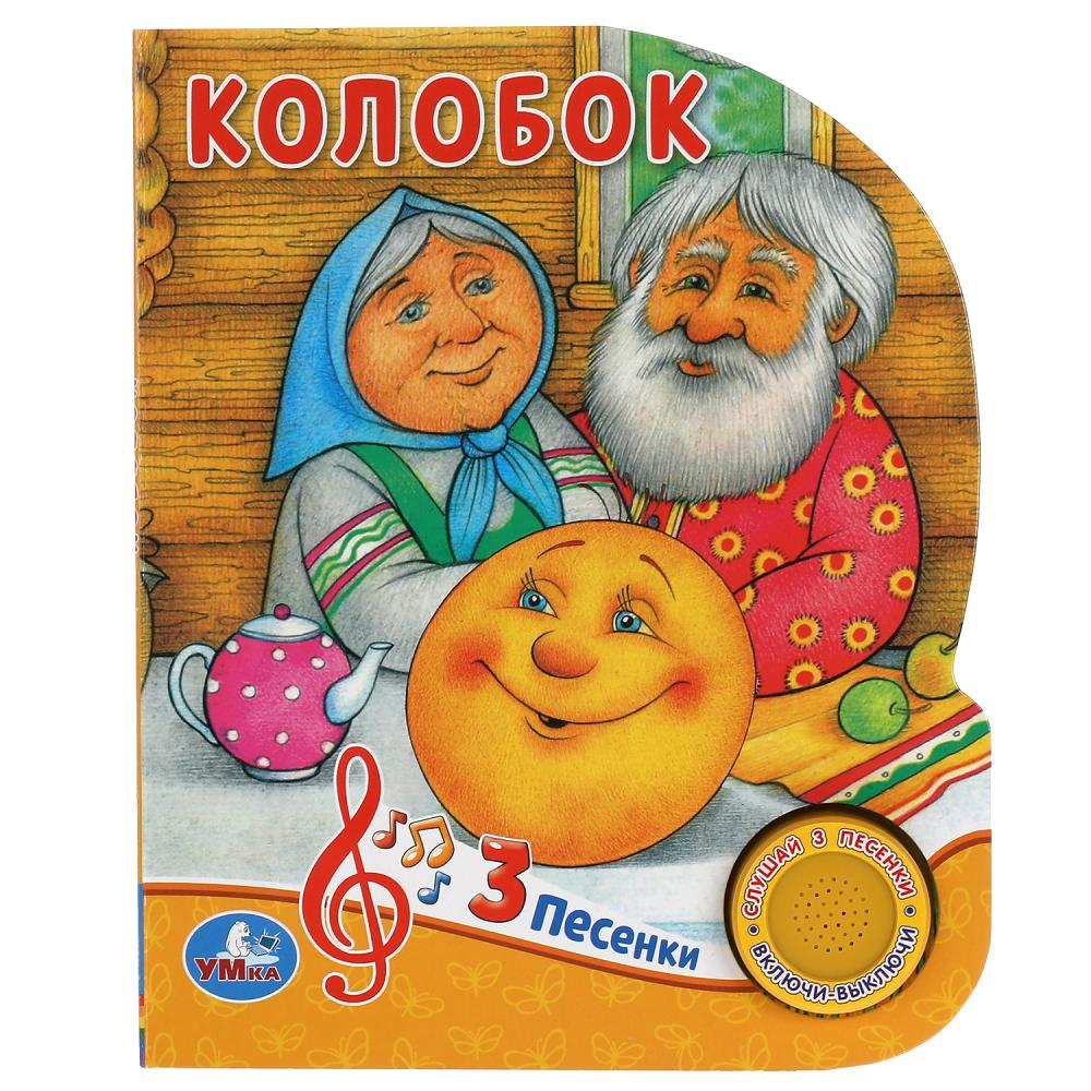 

Колобок (1 кнопка 3 песенки)